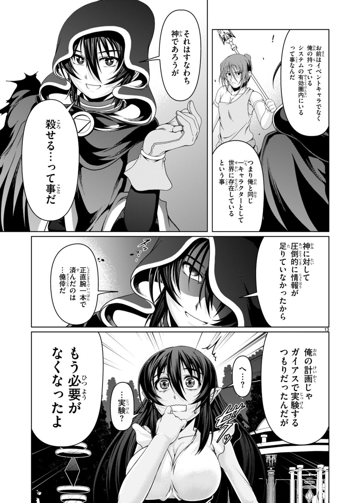TENSEI INJA WA HOKUSOEMU (MANGA) - raw - Chapter 16 - https://jpdd.ccdd.to/JPDD/tenseiinjawahokusoemumanga/252396/fz5sqy5fzbq.jpg