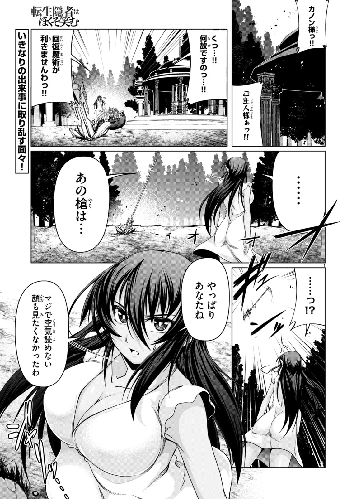 TENSEI INJA WA HOKUSOEMU (MANGA) - raw - Chapter 16 - https://jpdd.ccdd.to/JPDD/tenseiinjawahokusoemumanga/252396/h4fg3tb0emb.jpg