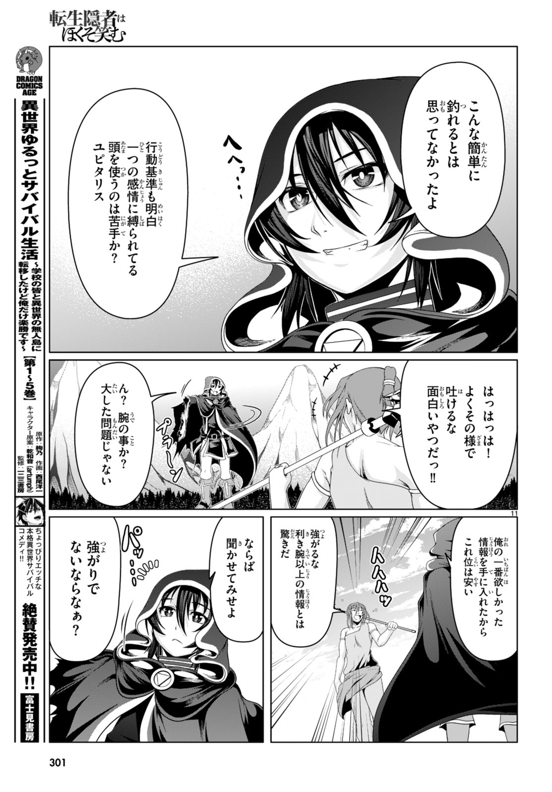 TENSEI INJA WA HOKUSOEMU (MANGA) - raw - Chapter 16 - https://jpdd.ccdd.to/JPDD/tenseiinjawahokusoemumanga/252396/h53rmobwlhx.jpg