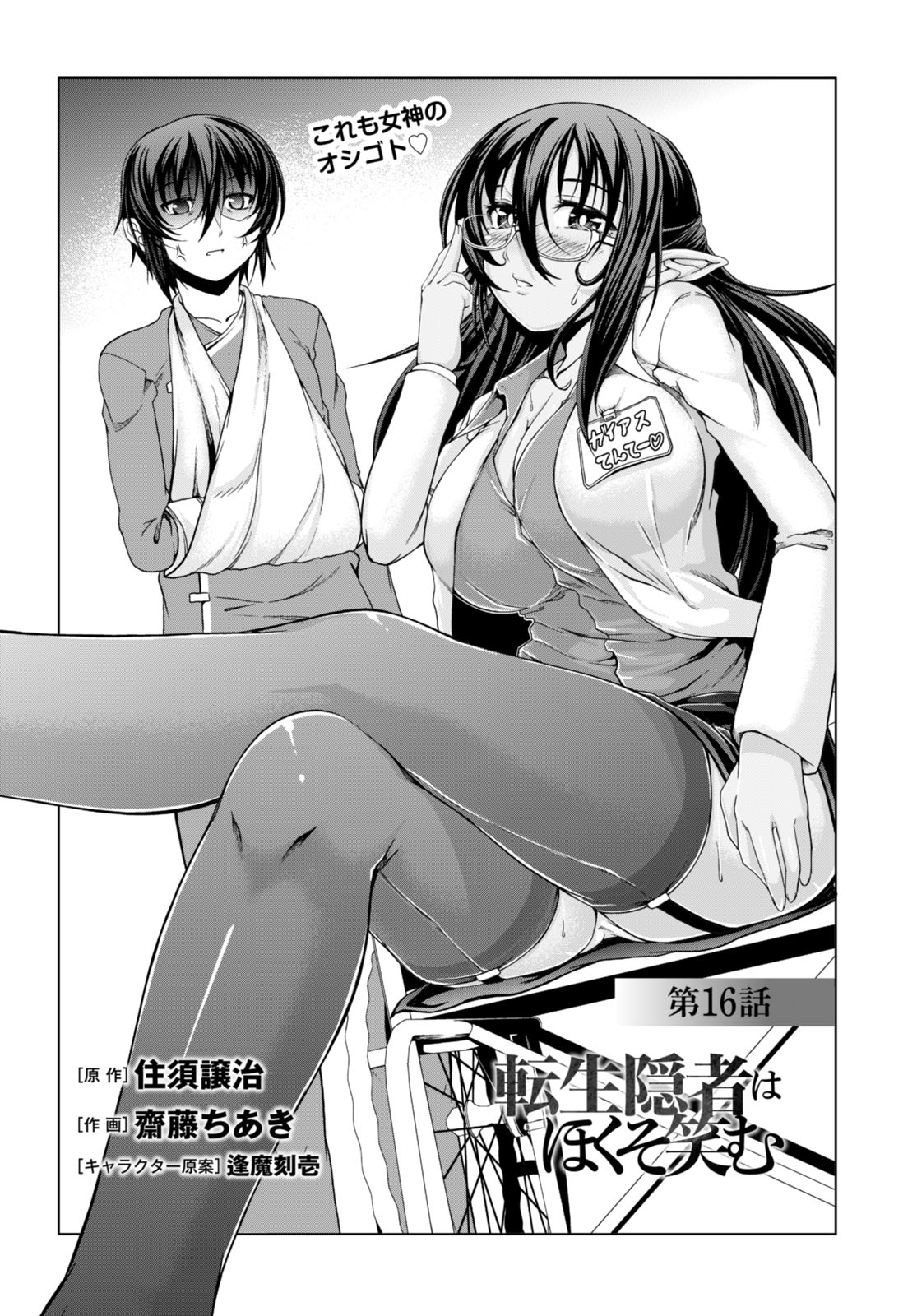 TENSEI INJA WA HOKUSOEMU (MANGA) - raw - Chapter 16 - https://jpdd.ccdd.to/JPDD/tenseiinjawahokusoemumanga/252396/ic1win5mfu1.jpg