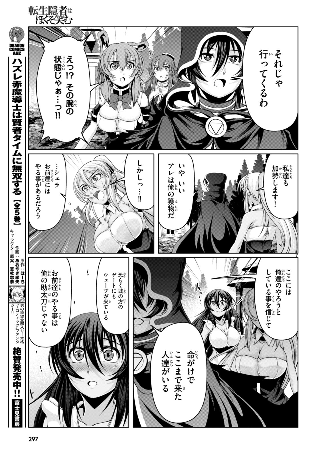 TENSEI INJA WA HOKUSOEMU (MANGA) - raw - Chapter 16 - https://jpdd.ccdd.to/JPDD/tenseiinjawahokusoemumanga/252396/iy13qba44uq.jpg
