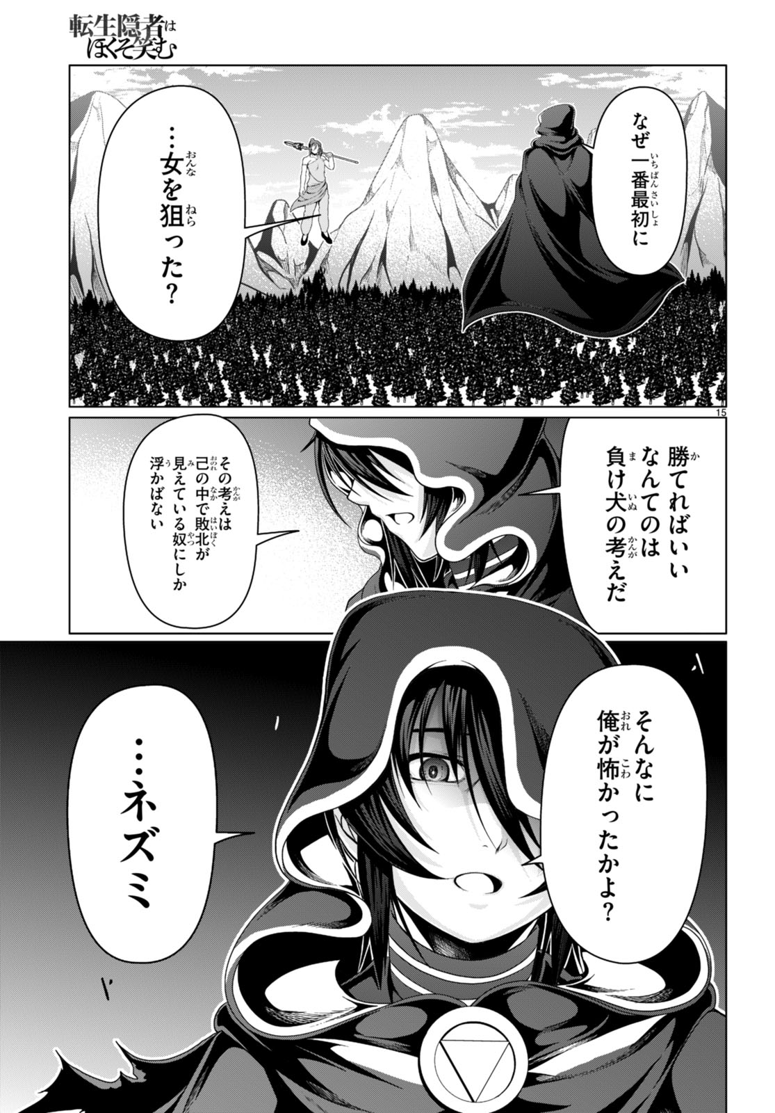 TENSEI INJA WA HOKUSOEMU (MANGA) - raw - Chapter 16 - https://jpdd.ccdd.to/JPDD/tenseiinjawahokusoemumanga/252396/z3kcgcvrqmc.jpg