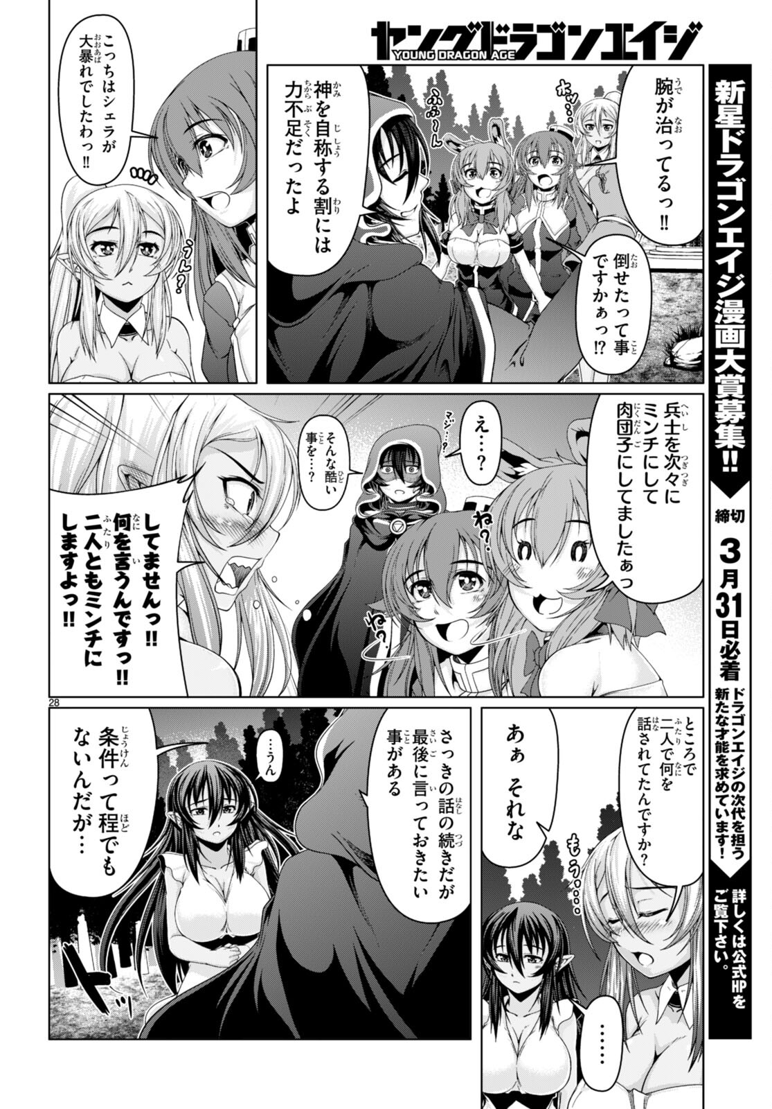TENSEI INJA WA HOKUSOEMU (MANGA) - raw - Chapter 17 - https://jpdd.ccdd.to/JPDD/tenseiinjawahokusoemumanga/269915/0qiifkx4353.jpg