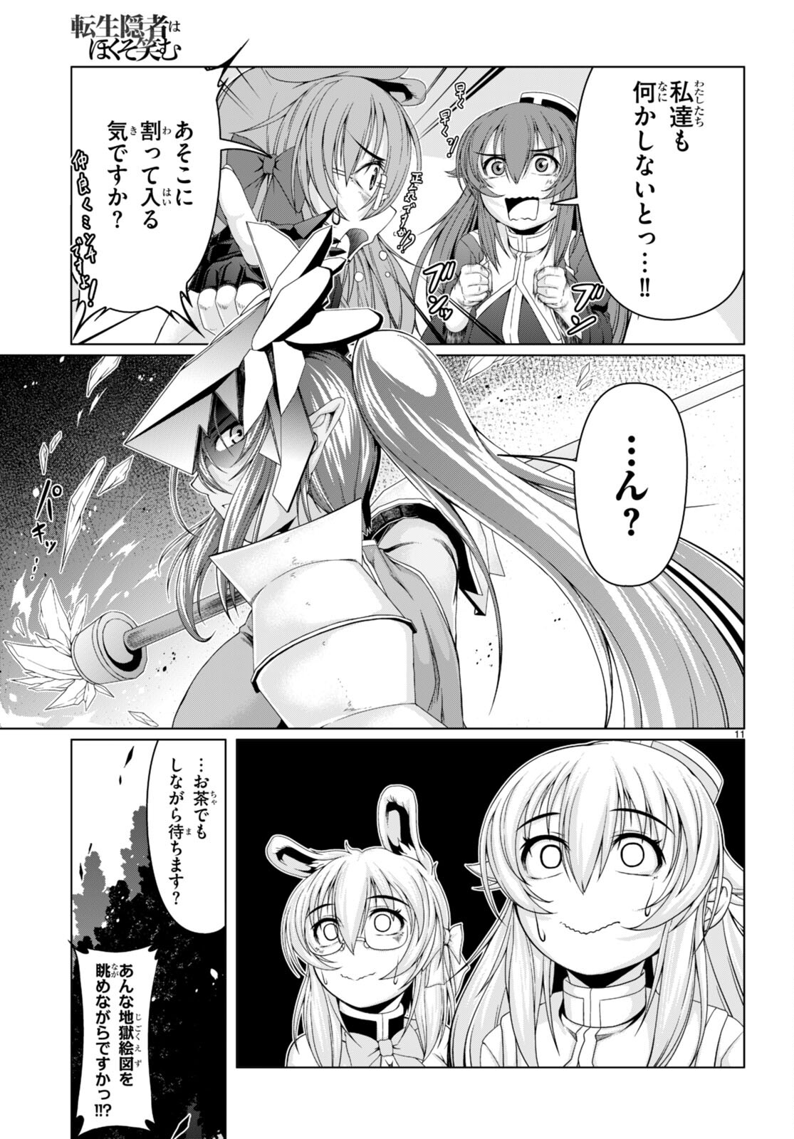 TENSEI INJA WA HOKUSOEMU (MANGA) - raw - Chapter 17 - https://jpdd.ccdd.to/JPDD/tenseiinjawahokusoemumanga/269915/11awiggf1oa.jpg