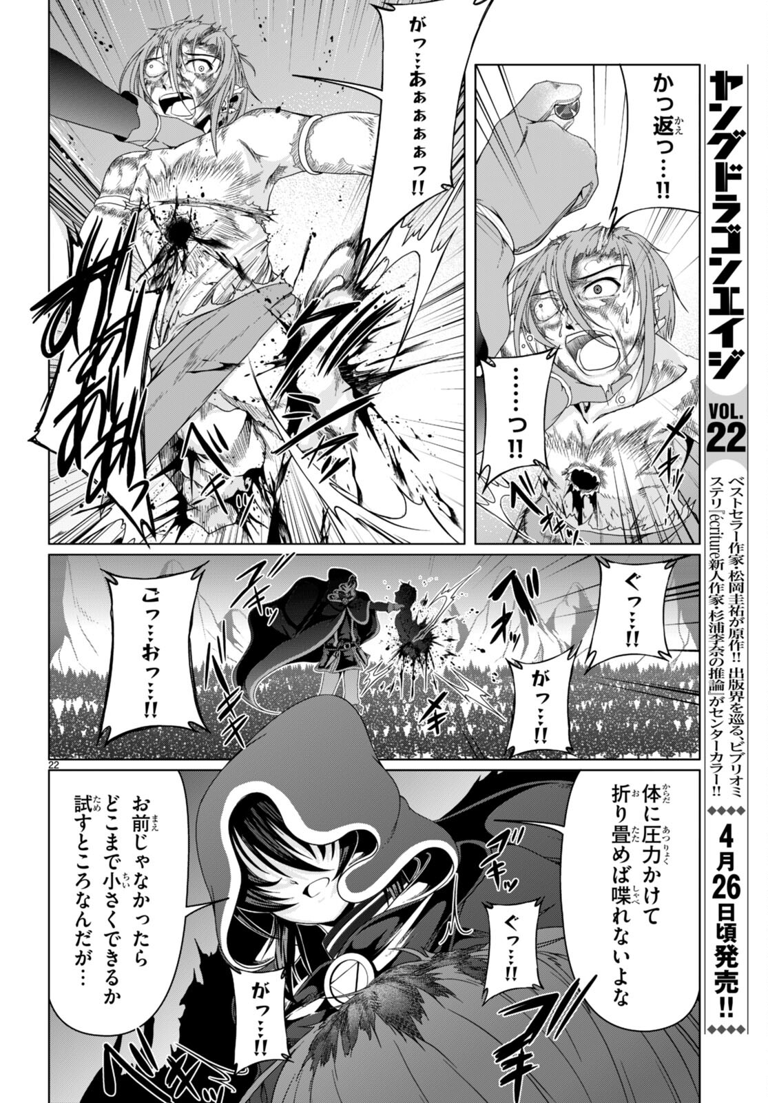 TENSEI INJA WA HOKUSOEMU (MANGA) - raw - Chapter 17 - https://jpdd.ccdd.to/JPDD/tenseiinjawahokusoemumanga/269915/1vomfhkf2ds.jpg