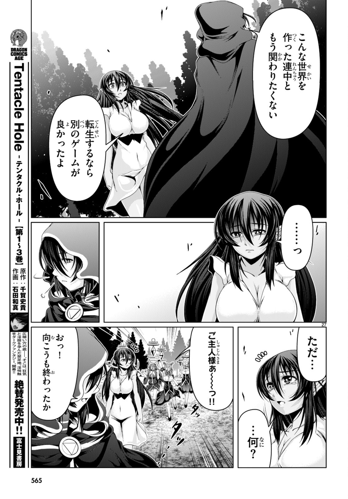TENSEI INJA WA HOKUSOEMU (MANGA) - raw - Chapter 17 - https://jpdd.ccdd.to/JPDD/tenseiinjawahokusoemumanga/269915/4x0lgvkufv0.jpg