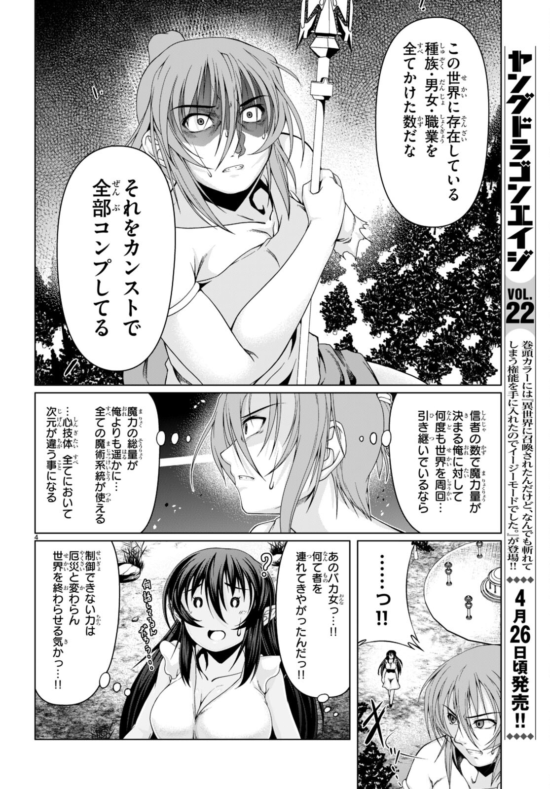 TENSEI INJA WA HOKUSOEMU (MANGA) - raw - Chapter 17 - https://jpdd.ccdd.to/JPDD/tenseiinjawahokusoemumanga/269915/bhut02g11p0.jpg