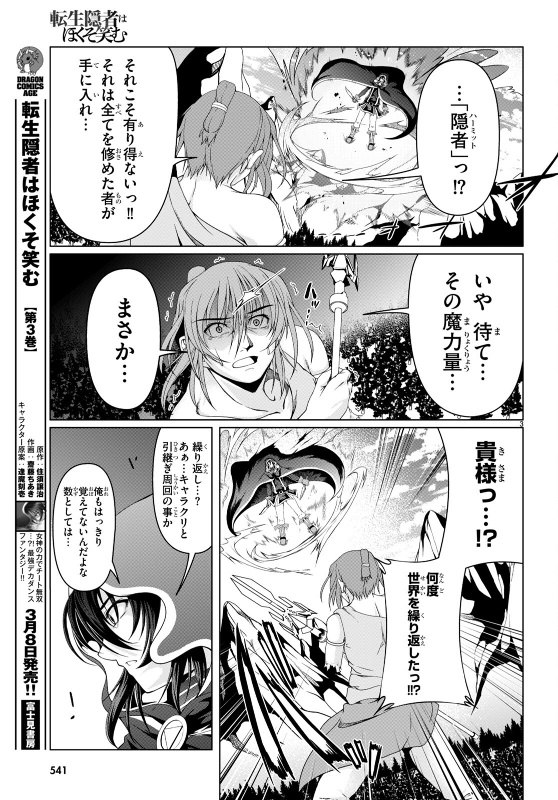 TENSEI INJA WA HOKUSOEMU (MANGA) - raw - Chapter 17 - https://jpdd.ccdd.to/JPDD/tenseiinjawahokusoemumanga/269915/iut34x2102f.jpg