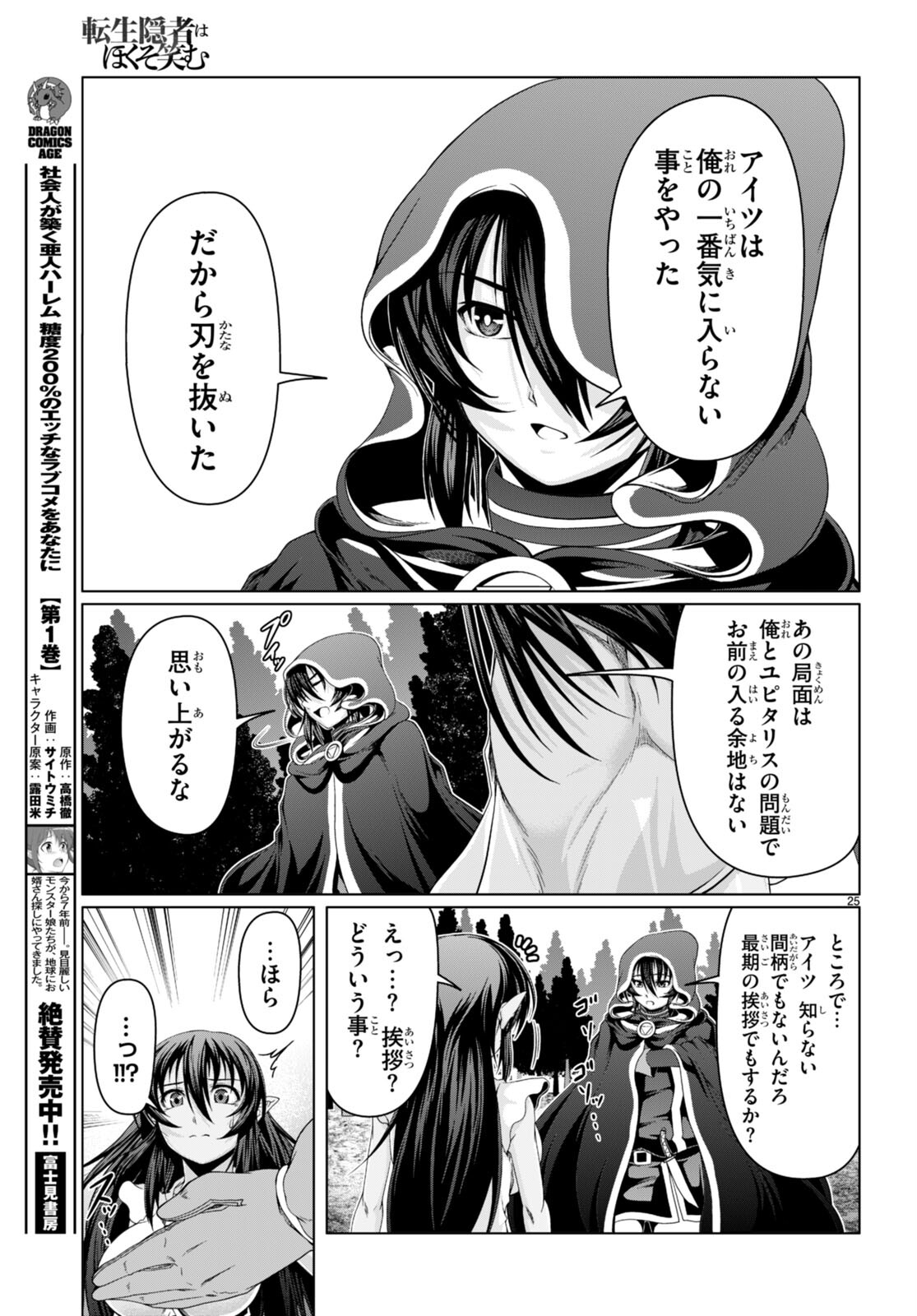 TENSEI INJA WA HOKUSOEMU (MANGA) - raw - Chapter 17 - https://jpdd.ccdd.to/JPDD/tenseiinjawahokusoemumanga/269915/nnkyi1vvosr.jpg