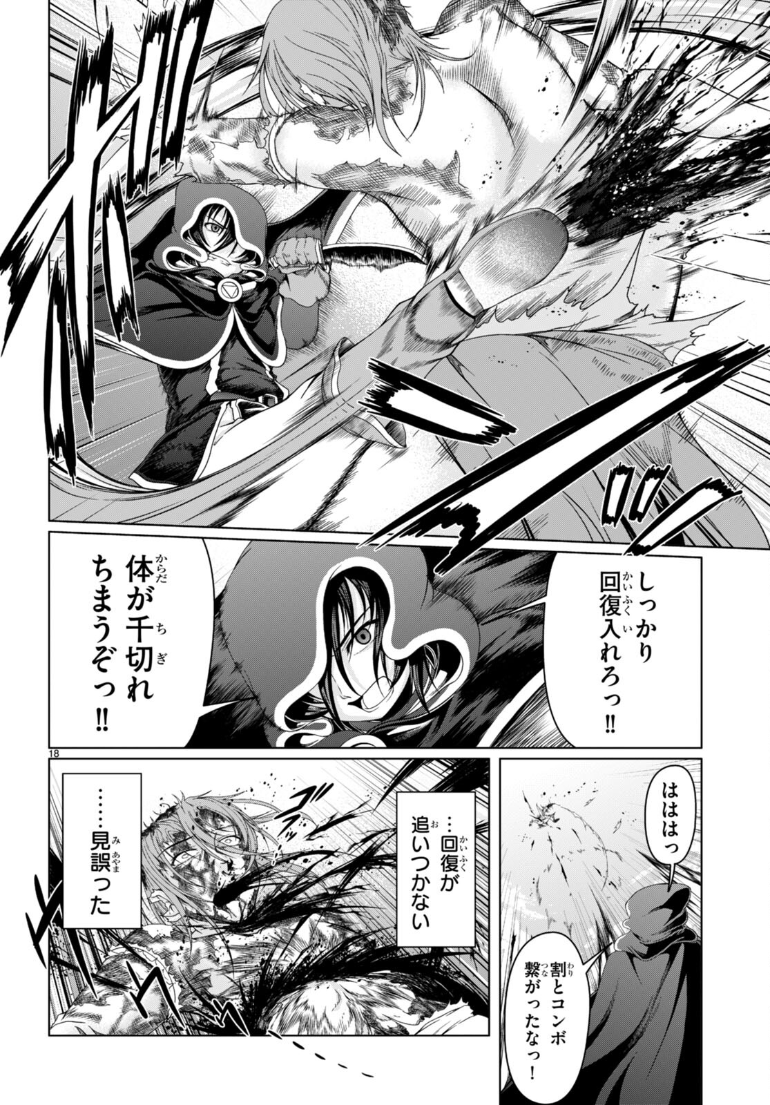 TENSEI INJA WA HOKUSOEMU (MANGA) - raw - Chapter 17 - https://jpdd.ccdd.to/JPDD/tenseiinjawahokusoemumanga/269915/oxzprsxoqqn.jpg