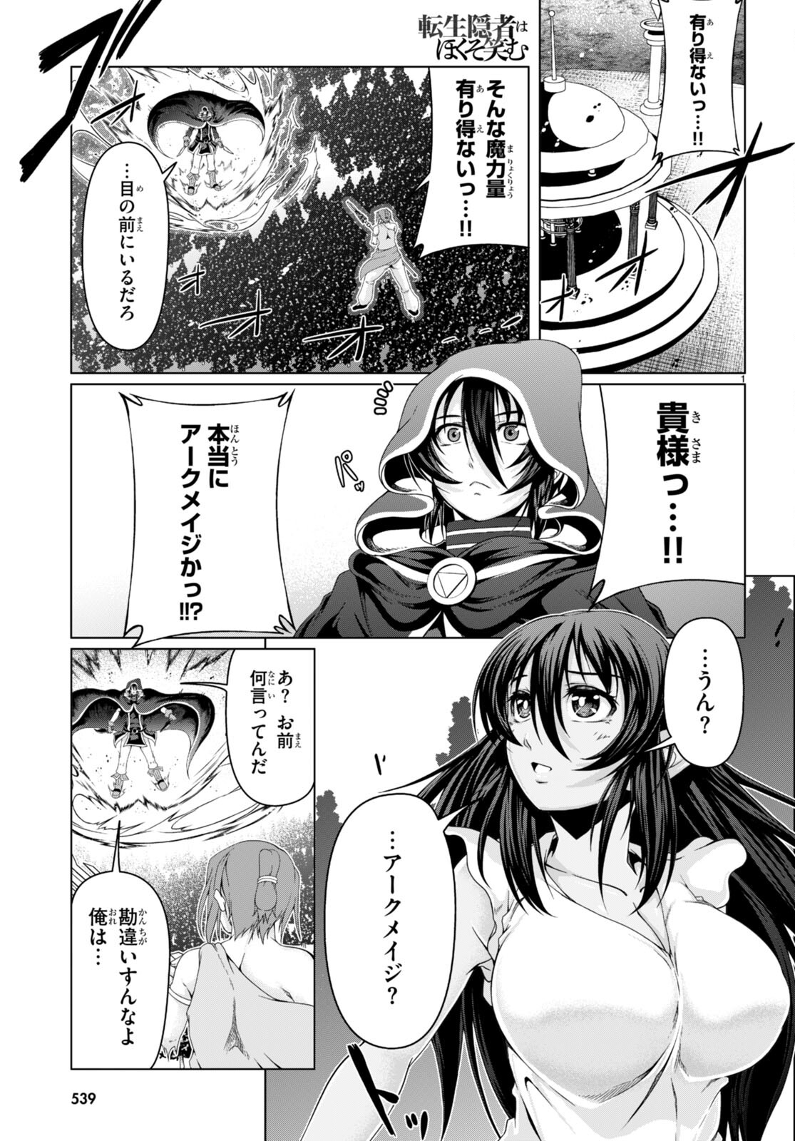 TENSEI INJA WA HOKUSOEMU (MANGA) - raw - Chapter 17 - https://jpdd.ccdd.to/JPDD/tenseiinjawahokusoemumanga/269915/urho1rfcukw.jpg