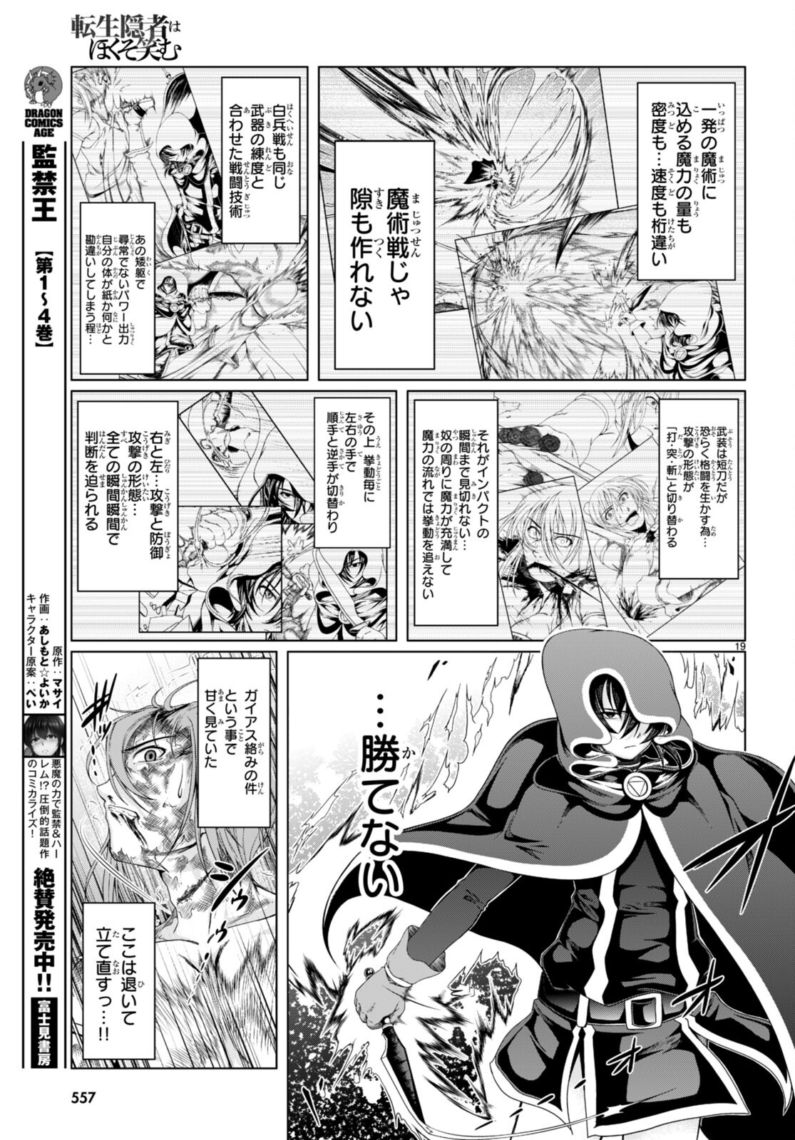 TENSEI INJA WA HOKUSOEMU (MANGA) - raw - Chapter 17 - https://jpdd.ccdd.to/JPDD/tenseiinjawahokusoemumanga/269915/vabvr02yksy.jpg