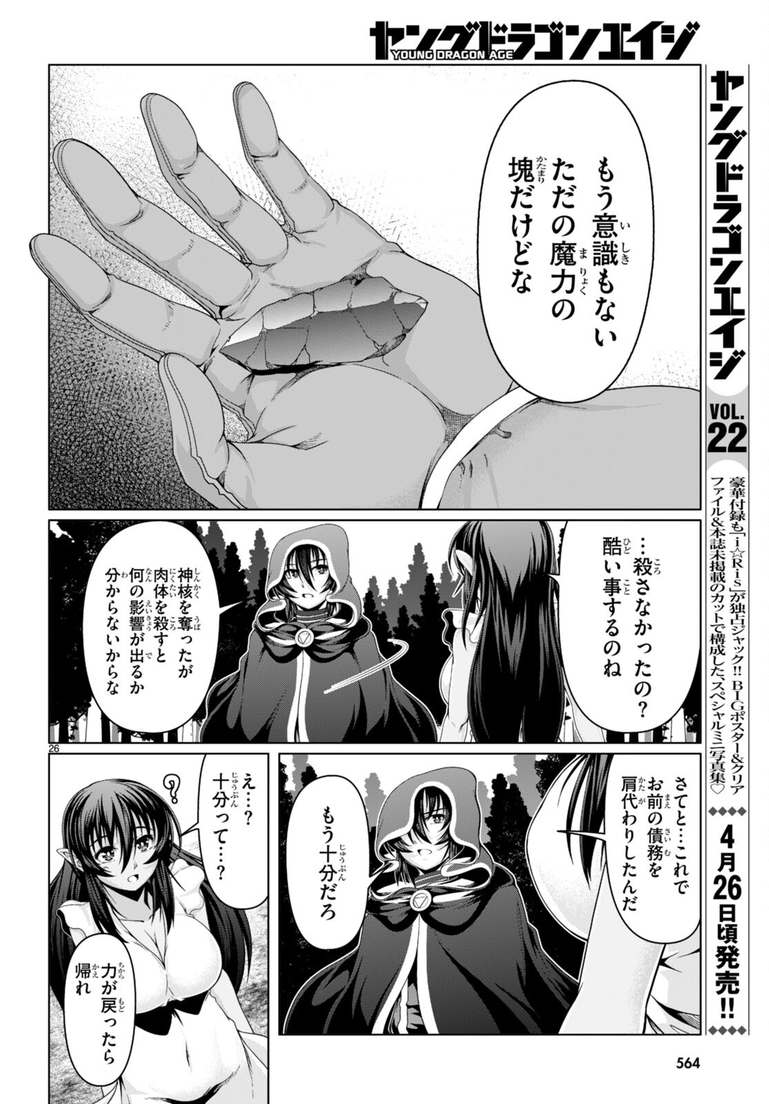 TENSEI INJA WA HOKUSOEMU (MANGA) - raw - Chapter 17 - https://jpdd.ccdd.to/JPDD/tenseiinjawahokusoemumanga/269915/vhzzrezoigf.jpg