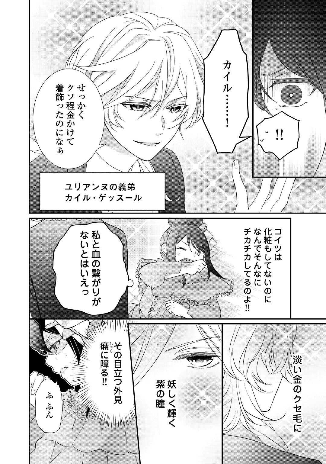 TENSEI KOSHAKU REIJO FUNTO KI WATASHI, RIPPA NI ZAMA ASARETEMISEMASU! - raw - Chapter 1 - https://jpdd.ccdd.to/JPDD/tenseikoshakureijofuntokiwatashirippanizamaasaretemisemasu/149410/1hugcubbj2m.jpg