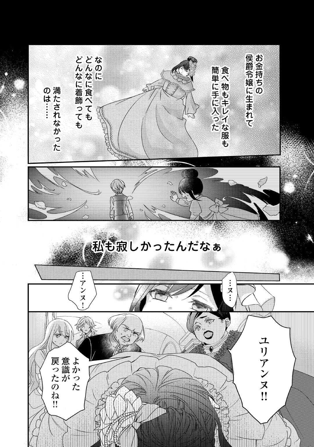 TENSEI KOSHAKU REIJO FUNTO KI WATASHI, RIPPA NI ZAMA ASARETEMISEMASU! - raw - Chapter 1 - https://jpdd.ccdd.to/JPDD/tenseikoshakureijofuntokiwatashirippanizamaasaretemisemasu/149410/1m1gbedwgad.jpg