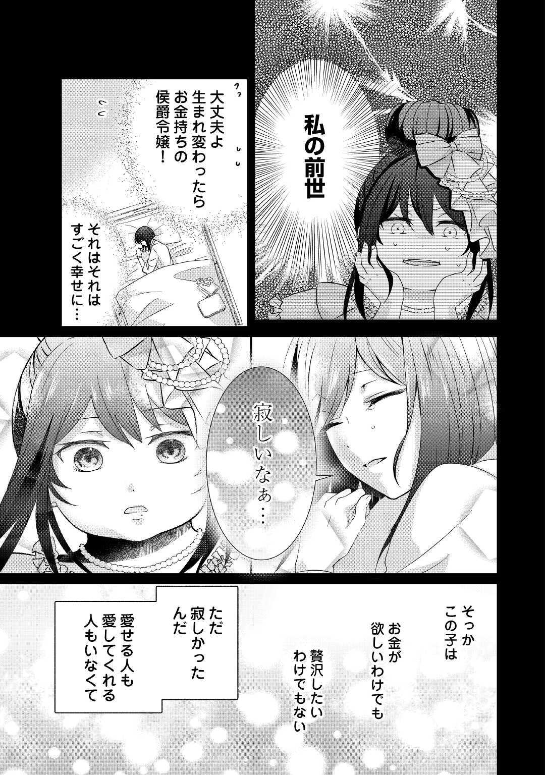 TENSEI KOSHAKU REIJO FUNTO KI WATASHI, RIPPA NI ZAMA ASARETEMISEMASU! - raw - Chapter 1 - https://jpdd.ccdd.to/JPDD/tenseikoshakureijofuntokiwatashirippanizamaasaretemisemasu/149410/3wubwx50btb.jpg
