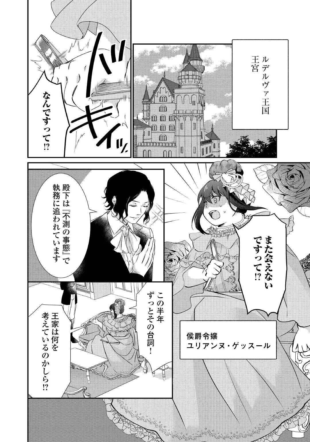 TENSEI KOSHAKU REIJO FUNTO KI WATASHI, RIPPA NI ZAMA ASARETEMISEMASU! - raw - Chapter 1 - https://jpdd.ccdd.to/JPDD/tenseikoshakureijofuntokiwatashirippanizamaasaretemisemasu/149410/4ubj3sxf2jc.jpg