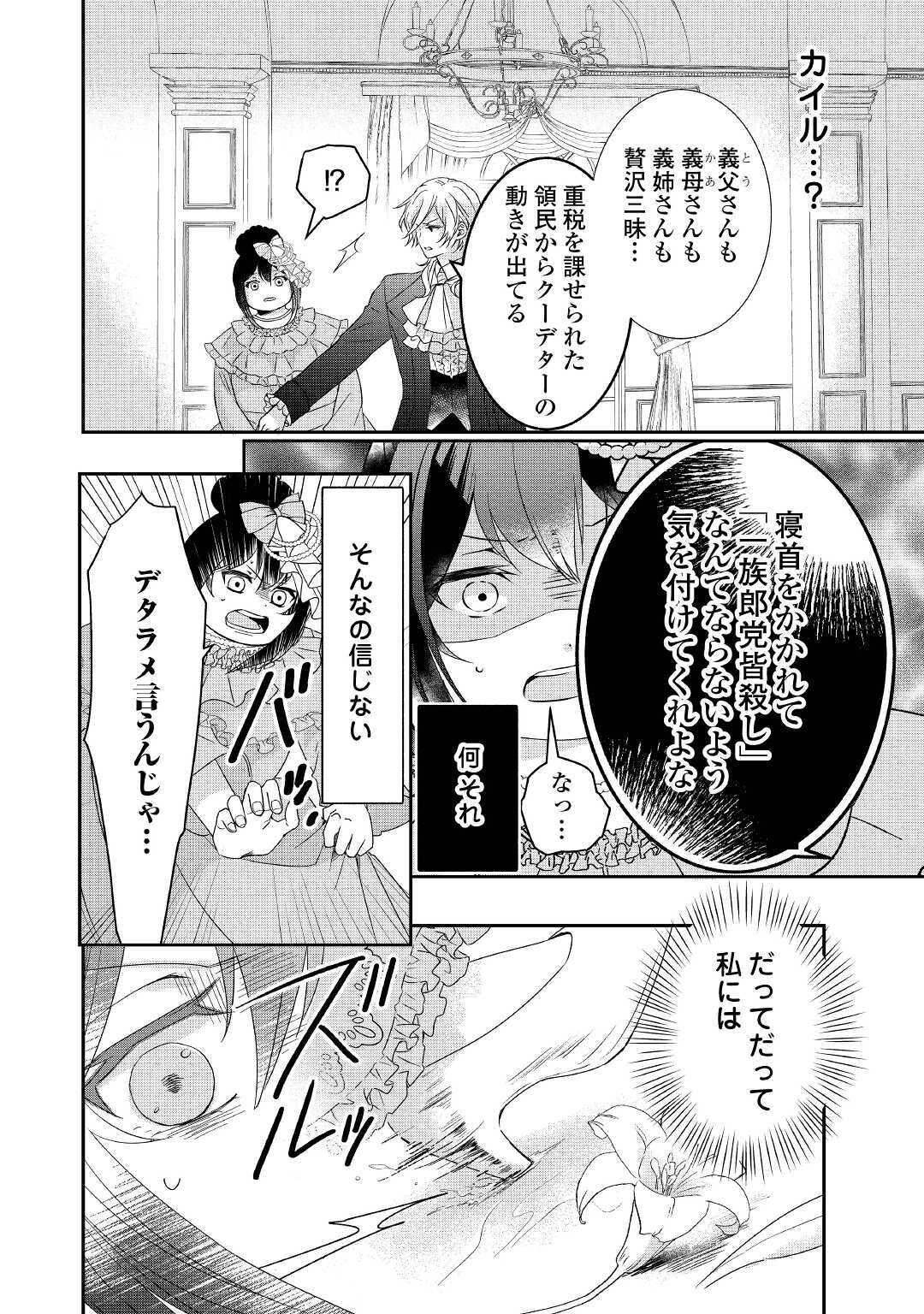 TENSEI KOSHAKU REIJO FUNTO KI WATASHI, RIPPA NI ZAMA ASARETEMISEMASU! - raw - Chapter 1 - https://jpdd.ccdd.to/JPDD/tenseikoshakureijofuntokiwatashirippanizamaasaretemisemasu/149410/cl1zxnz5gae.jpg