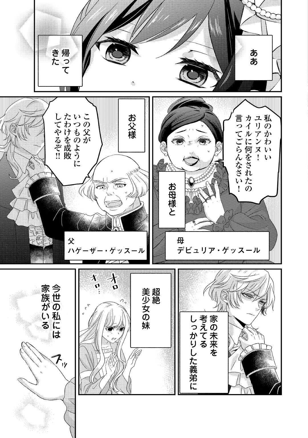 TENSEI KOSHAKU REIJO FUNTO KI WATASHI, RIPPA NI ZAMA ASARETEMISEMASU! - raw - Chapter 1 - https://jpdd.ccdd.to/JPDD/tenseikoshakureijofuntokiwatashirippanizamaasaretemisemasu/149410/hanpzjl5ts4.jpg