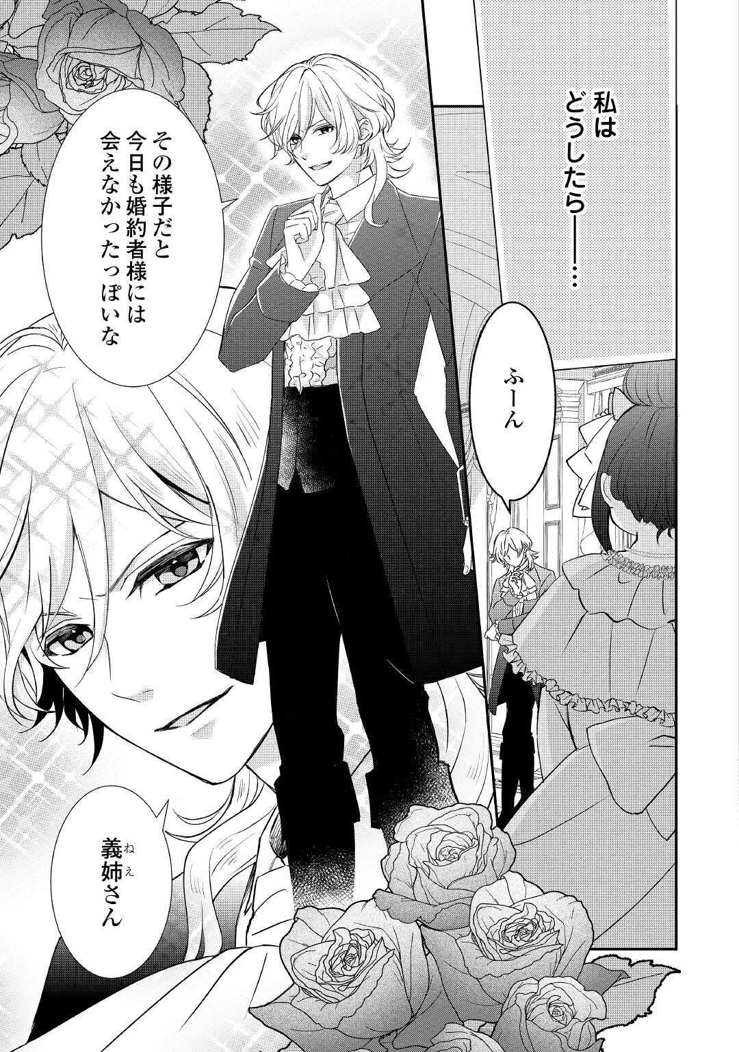 TENSEI KOSHAKU REIJO FUNTO KI WATASHI, RIPPA NI ZAMA ASARETEMISEMASU! - raw - Chapter 1 - https://jpdd.ccdd.to/JPDD/tenseikoshakureijofuntokiwatashirippanizamaasaretemisemasu/149410/l1vohccvppo.jpg