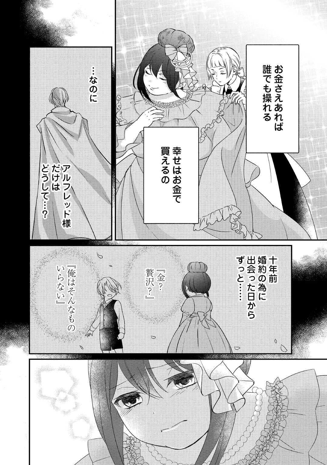 TENSEI KOSHAKU REIJO FUNTO KI WATASHI, RIPPA NI ZAMA ASARETEMISEMASU! - raw - Chapter 1 - https://jpdd.ccdd.to/JPDD/tenseikoshakureijofuntokiwatashirippanizamaasaretemisemasu/149410/mtv4q3xewon.jpg