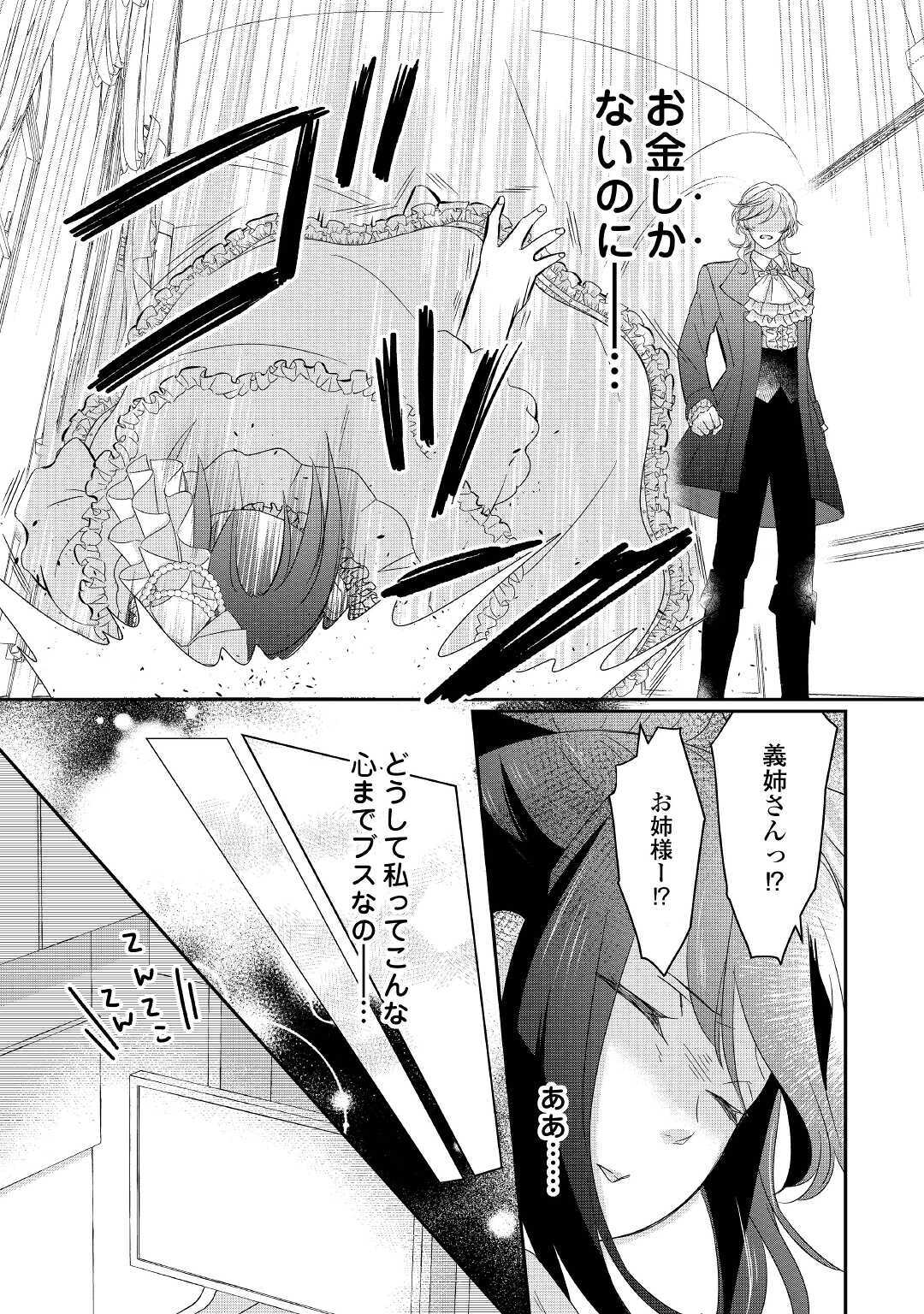 TENSEI KOSHAKU REIJO FUNTO KI WATASHI, RIPPA NI ZAMA ASARETEMISEMASU! - raw - Chapter 1 - https://jpdd.ccdd.to/JPDD/tenseikoshakureijofuntokiwatashirippanizamaasaretemisemasu/149410/rgr5ns3ptw4.jpg