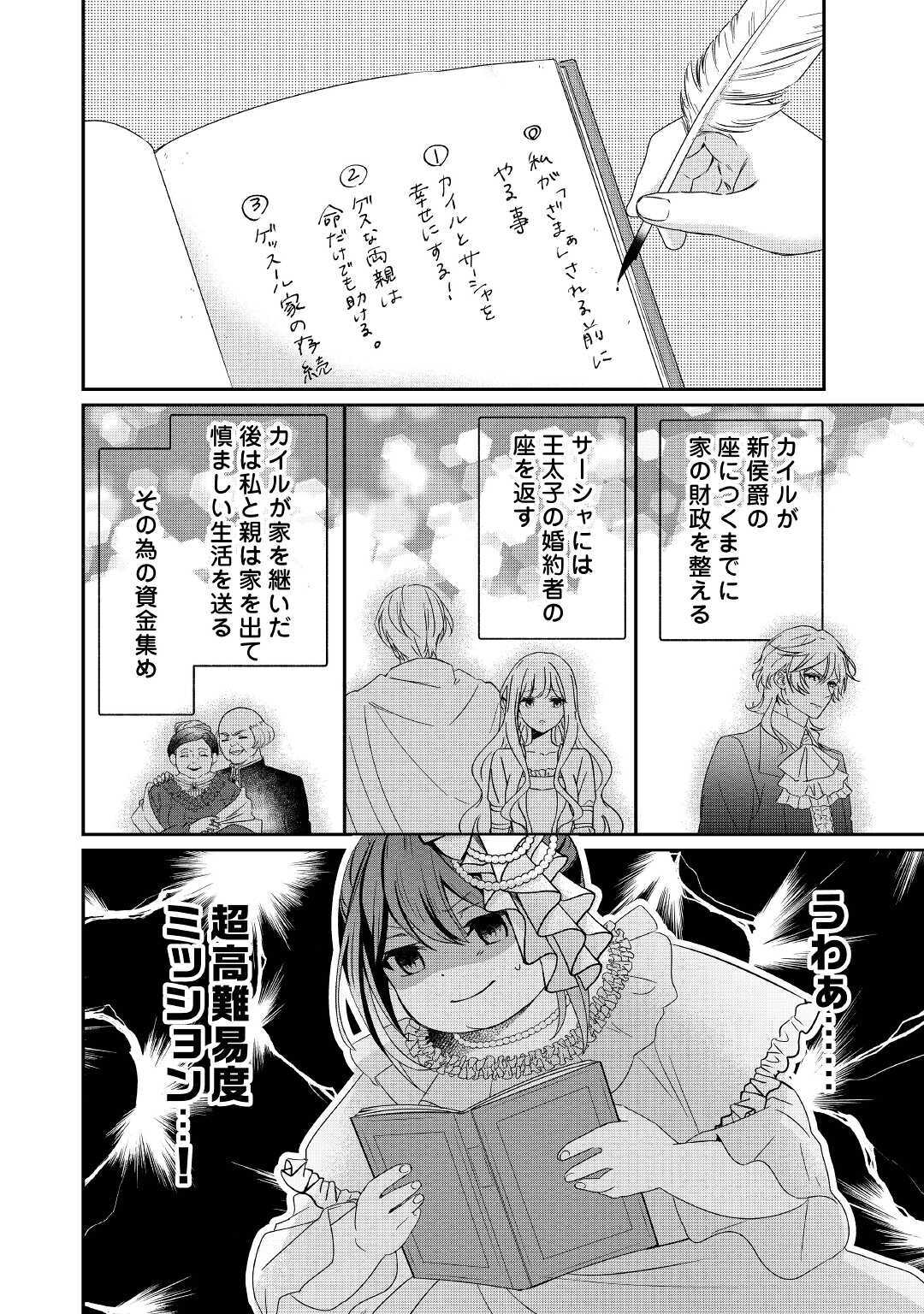 TENSEI KOSHAKU REIJO FUNTO KI WATASHI, RIPPA NI ZAMA ASARETEMISEMASU! - raw - Chapter 1 - https://jpdd.ccdd.to/JPDD/tenseikoshakureijofuntokiwatashirippanizamaasaretemisemasu/149410/rocldyeunua.jpg