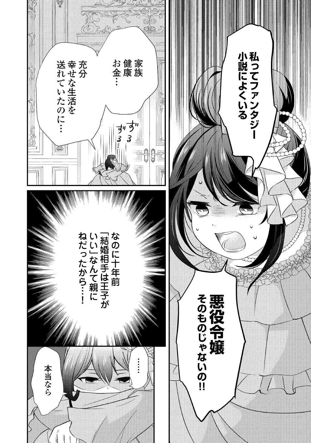 TENSEI KOSHAKU REIJO FUNTO KI WATASHI, RIPPA NI ZAMA ASARETEMISEMASU! - raw - Chapter 1 - https://jpdd.ccdd.to/JPDD/tenseikoshakureijofuntokiwatashirippanizamaasaretemisemasu/149410/s0ixfdxcrau.jpg