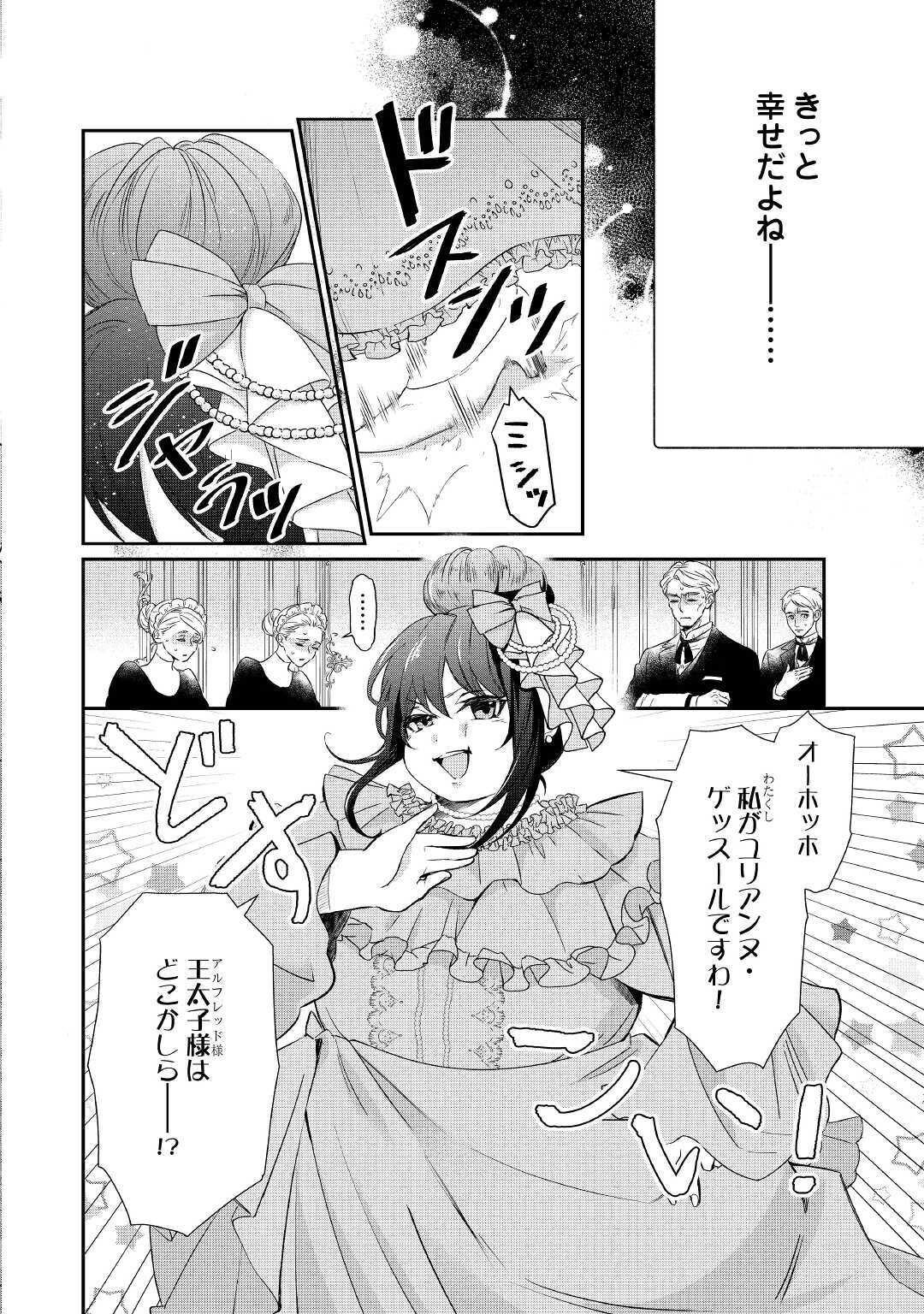 TENSEI KOSHAKU REIJO FUNTO KI WATASHI, RIPPA NI ZAMA ASARETEMISEMASU! - raw - Chapter 1 - https://jpdd.ccdd.to/JPDD/tenseikoshakureijofuntokiwatashirippanizamaasaretemisemasu/149410/sedkpcdswnt.jpg
