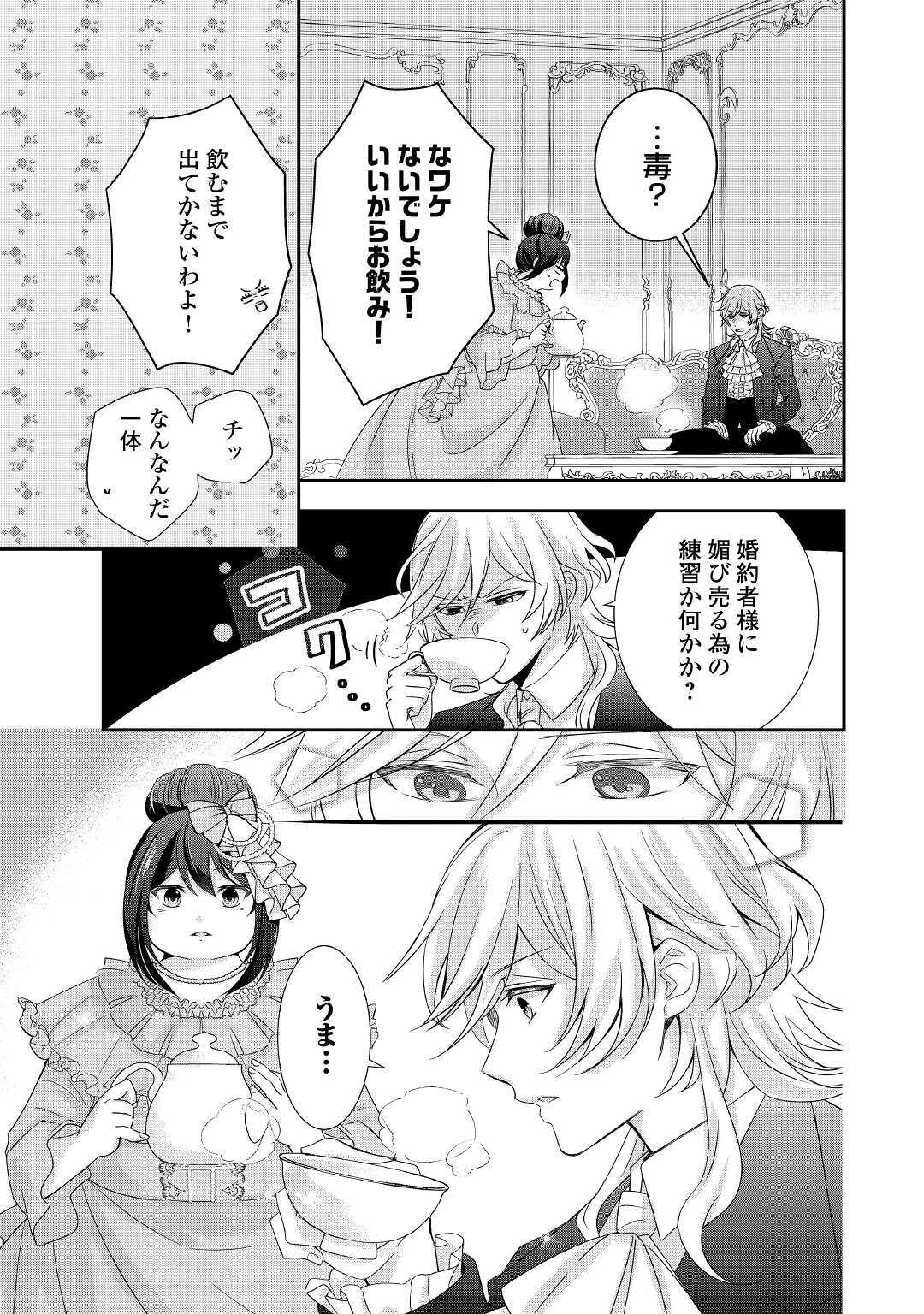 TENSEI KOSHAKU REIJO FUNTO KI WATASHI, RIPPA NI ZAMA ASARETEMISEMASU! - raw - Chapter 1 - https://jpdd.ccdd.to/JPDD/tenseikoshakureijofuntokiwatashirippanizamaasaretemisemasu/149410/suqlxikk3zt.jpg