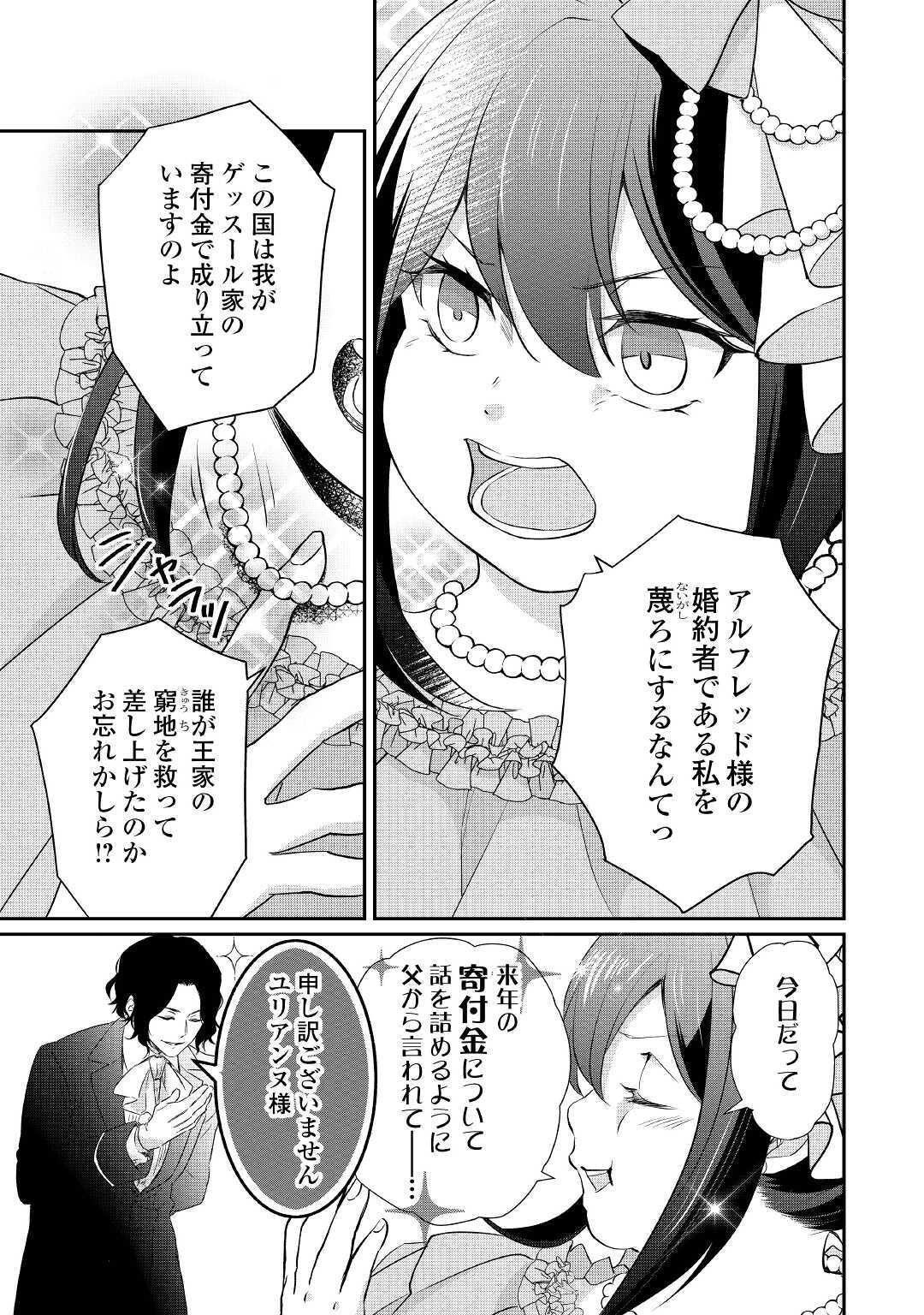 TENSEI KOSHAKU REIJO FUNTO KI WATASHI, RIPPA NI ZAMA ASARETEMISEMASU! - raw - Chapter 1 - https://jpdd.ccdd.to/JPDD/tenseikoshakureijofuntokiwatashirippanizamaasaretemisemasu/149410/ufbkg0h0dsw.jpg