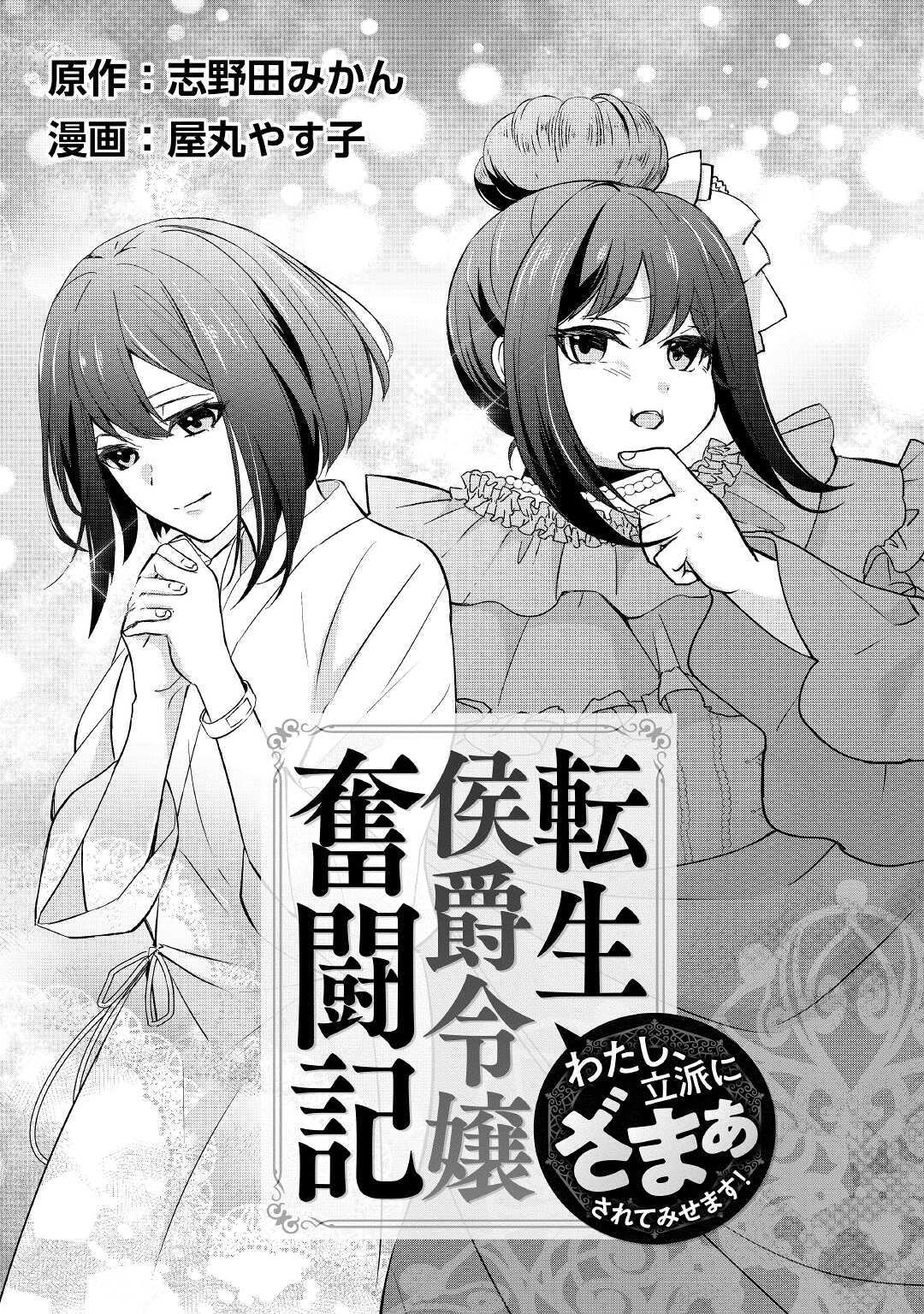 TENSEI KOSHAKU REIJO FUNTO KI WATASHI, RIPPA NI ZAMA ASARETEMISEMASU! - raw - Chapter 1 - https://jpdd.ccdd.to/JPDD/tenseikoshakureijofuntokiwatashirippanizamaasaretemisemasu/149410/va035sylgsp.jpg