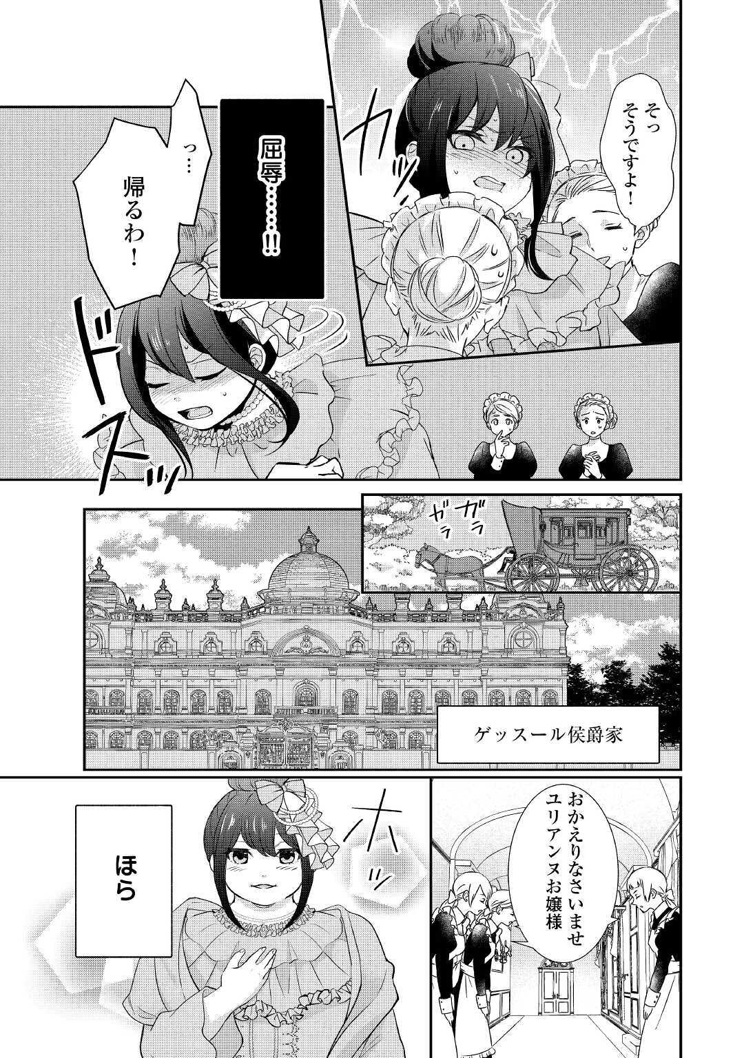 TENSEI KOSHAKU REIJO FUNTO KI WATASHI, RIPPA NI ZAMA ASARETEMISEMASU! - raw - Chapter 1 - https://jpdd.ccdd.to/JPDD/tenseikoshakureijofuntokiwatashirippanizamaasaretemisemasu/149410/xhrpvhlyl0b.jpg