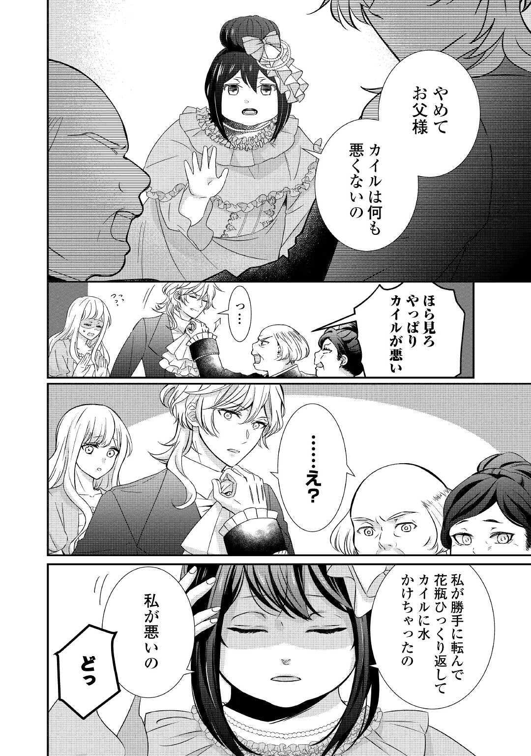 TENSEI KOSHAKU REIJO FUNTO KI WATASHI, RIPPA NI ZAMA ASARETEMISEMASU! - raw - Chapter 1 - https://jpdd.ccdd.to/JPDD/tenseikoshakureijofuntokiwatashirippanizamaasaretemisemasu/149410/ymk01oquqd4.jpg