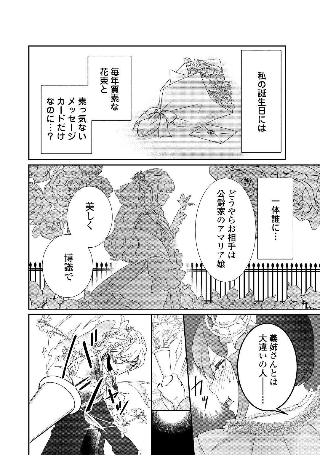 TENSEI KOSHAKU REIJO FUNTO KI WATASHI, RIPPA NI ZAMA ASARETEMISEMASU! - raw - Chapter 1 - https://jpdd.ccdd.to/JPDD/tenseikoshakureijofuntokiwatashirippanizamaasaretemisemasu/149410/z55bng2jag1.jpg