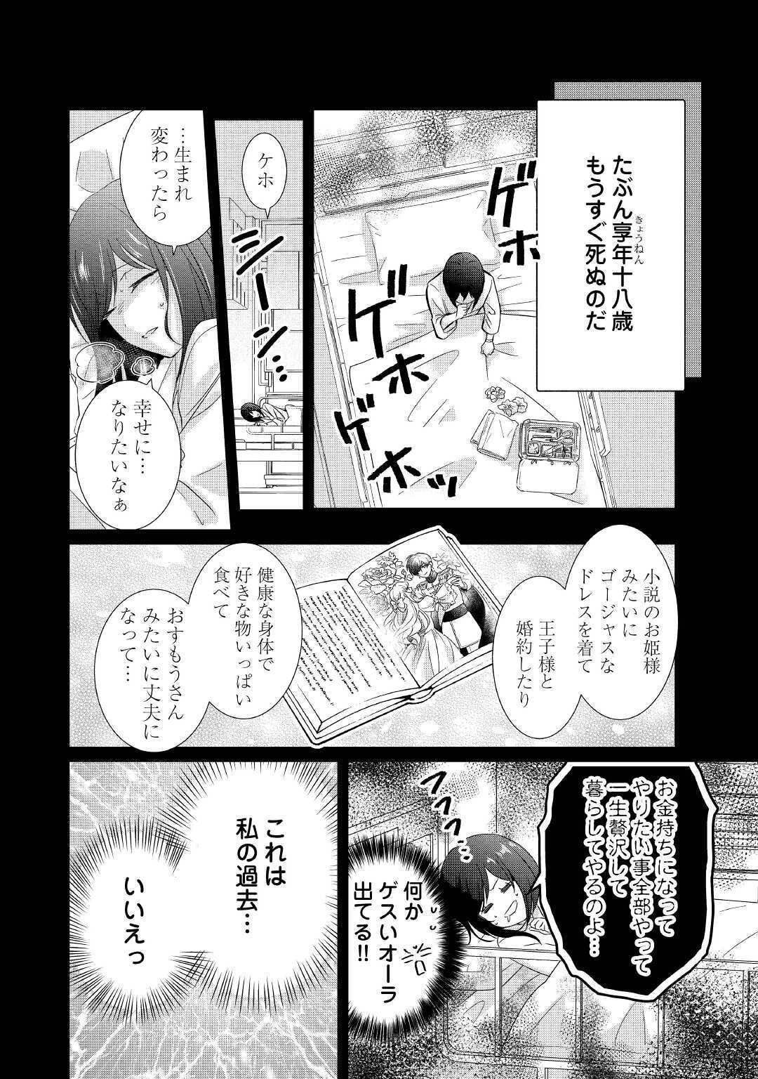 TENSEI KOSHAKU REIJO FUNTO KI WATASHI, RIPPA NI ZAMA ASARETEMISEMASU! - raw - Chapter 1 - https://jpdd.ccdd.to/JPDD/tenseikoshakureijofuntokiwatashirippanizamaasaretemisemasu/149410/zdagvvneior.jpg
