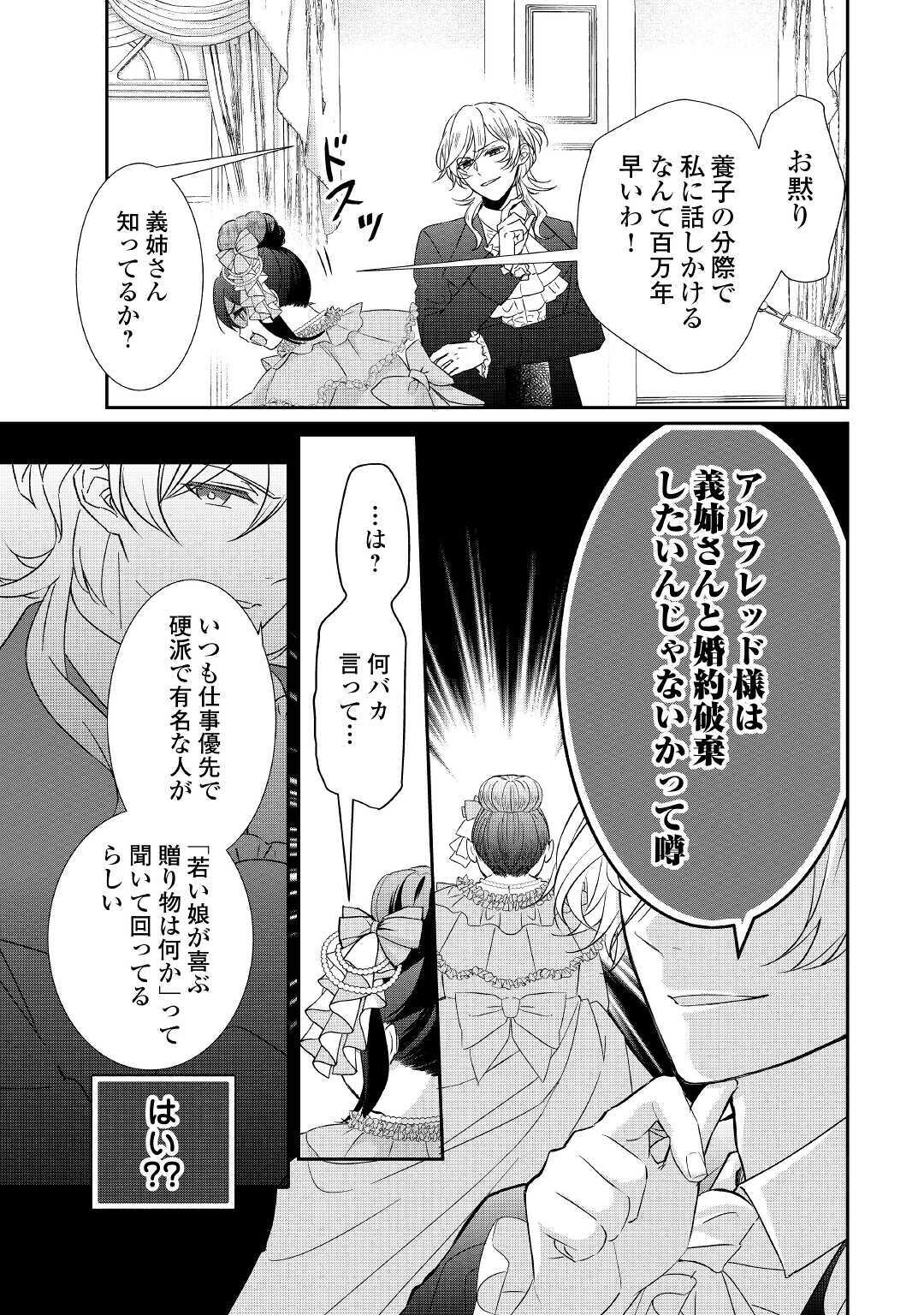 TENSEI KOSHAKU REIJO FUNTO KI WATASHI, RIPPA NI ZAMA ASARETEMISEMASU! - raw - Chapter 1 - https://jpdd.ccdd.to/JPDD/tenseikoshakureijofuntokiwatashirippanizamaasaretemisemasu/149410/zvrxwjnpefm.jpg