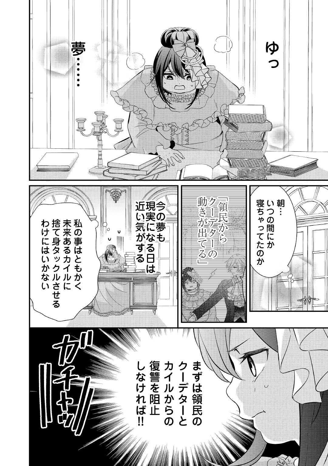 TENSEI KOSHAKU REIJO FUNTO KI WATASHI, RIPPA NI ZAMA ASARETEMISEMASU! - raw - Chapter 2 - https://jpdd.ccdd.to/JPDD/tenseikoshakureijofuntokiwatashirippanizamaasaretemisemasu/149550/1ivdmvay4o4.jpg