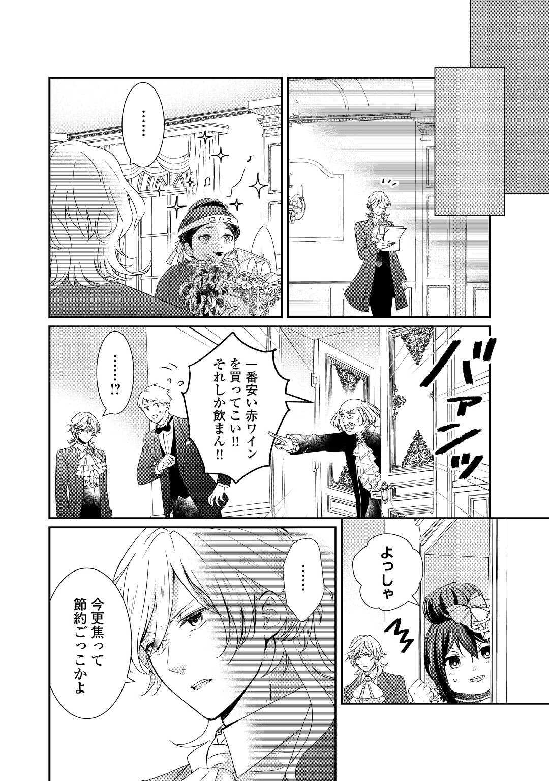 TENSEI KOSHAKU REIJO FUNTO KI WATASHI, RIPPA NI ZAMA ASARETEMISEMASU! - raw - Chapter 2 - https://jpdd.ccdd.to/JPDD/tenseikoshakureijofuntokiwatashirippanizamaasaretemisemasu/149550/1s2zs5j02mf.jpg