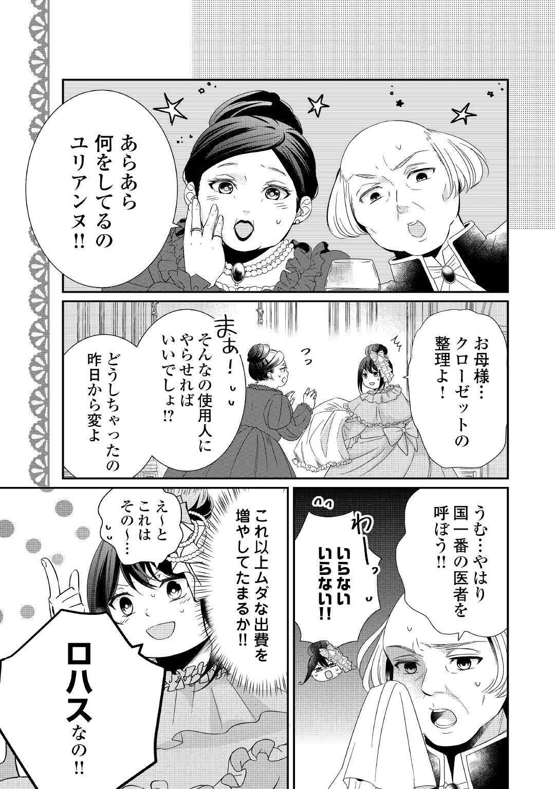TENSEI KOSHAKU REIJO FUNTO KI WATASHI, RIPPA NI ZAMA ASARETEMISEMASU! - raw - Chapter 2 - https://jpdd.ccdd.to/JPDD/tenseikoshakureijofuntokiwatashirippanizamaasaretemisemasu/149550/205w4iwncqh.jpg