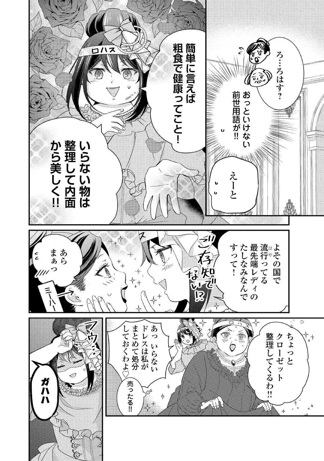 TENSEI KOSHAKU REIJO FUNTO KI WATASHI, RIPPA NI ZAMA ASARETEMISEMASU! - raw - Chapter 2 - https://jpdd.ccdd.to/JPDD/tenseikoshakureijofuntokiwatashirippanizamaasaretemisemasu/149550/5dgidc1i3lv.jpg