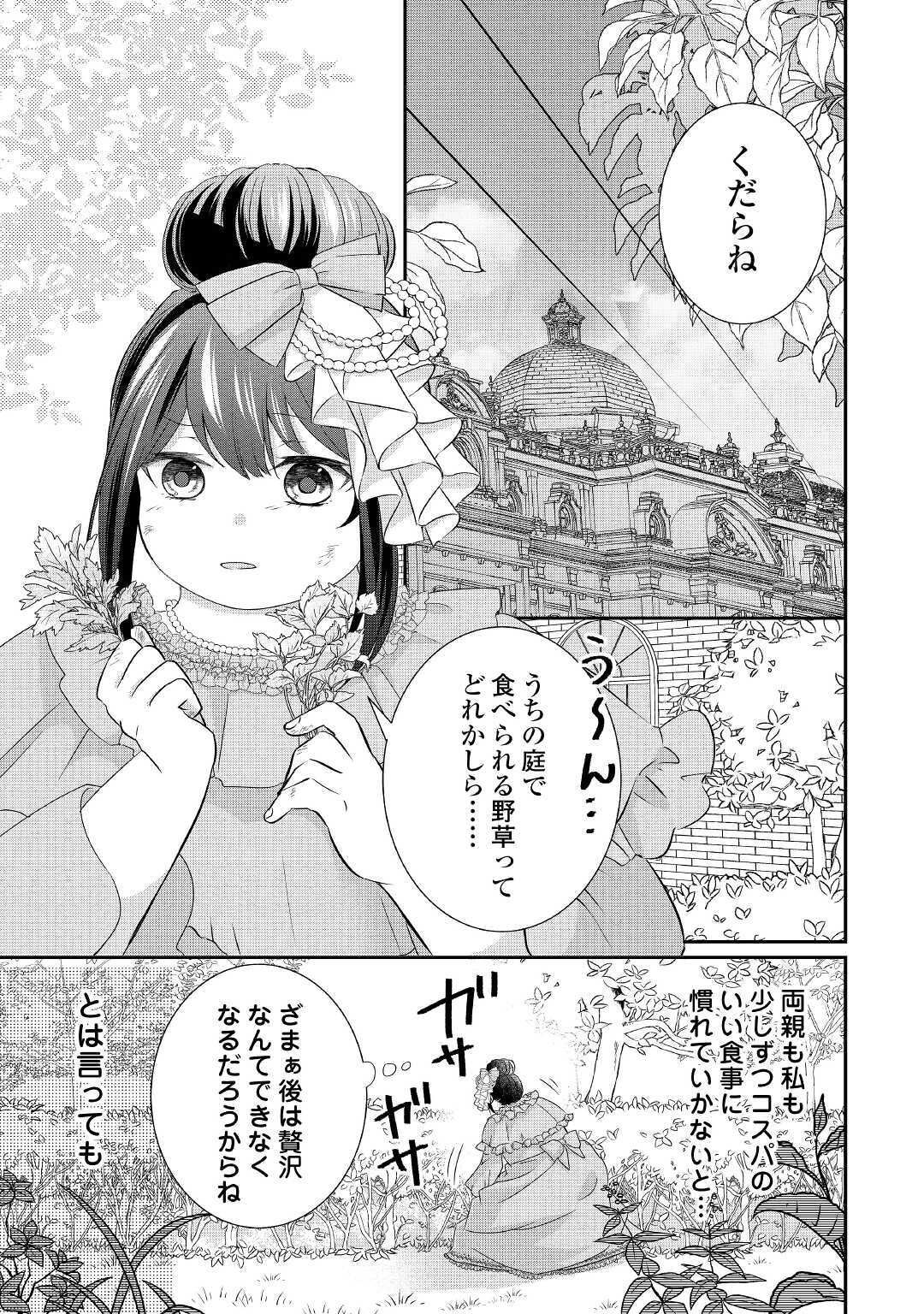 TENSEI KOSHAKU REIJO FUNTO KI WATASHI, RIPPA NI ZAMA ASARETEMISEMASU! - raw - Chapter 2 - https://jpdd.ccdd.to/JPDD/tenseikoshakureijofuntokiwatashirippanizamaasaretemisemasu/149550/5hlrwg3b0qd.jpg
