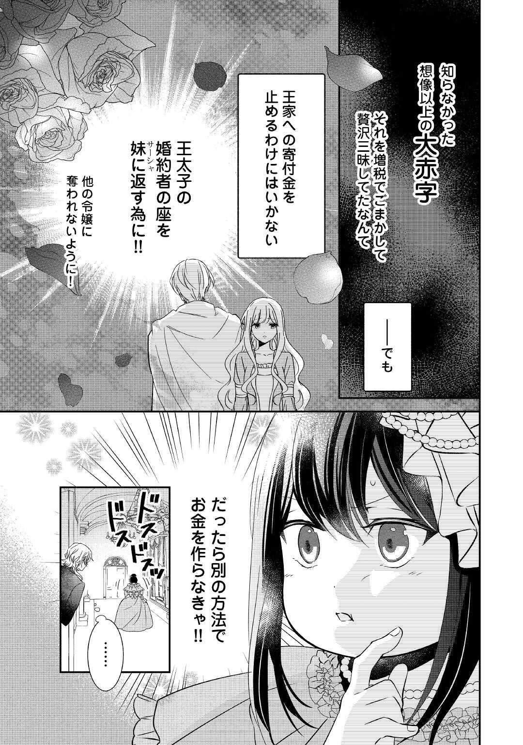 TENSEI KOSHAKU REIJO FUNTO KI WATASHI, RIPPA NI ZAMA ASARETEMISEMASU! - raw - Chapter 2 - https://jpdd.ccdd.to/JPDD/tenseikoshakureijofuntokiwatashirippanizamaasaretemisemasu/149550/cmkujxygzcd.jpg