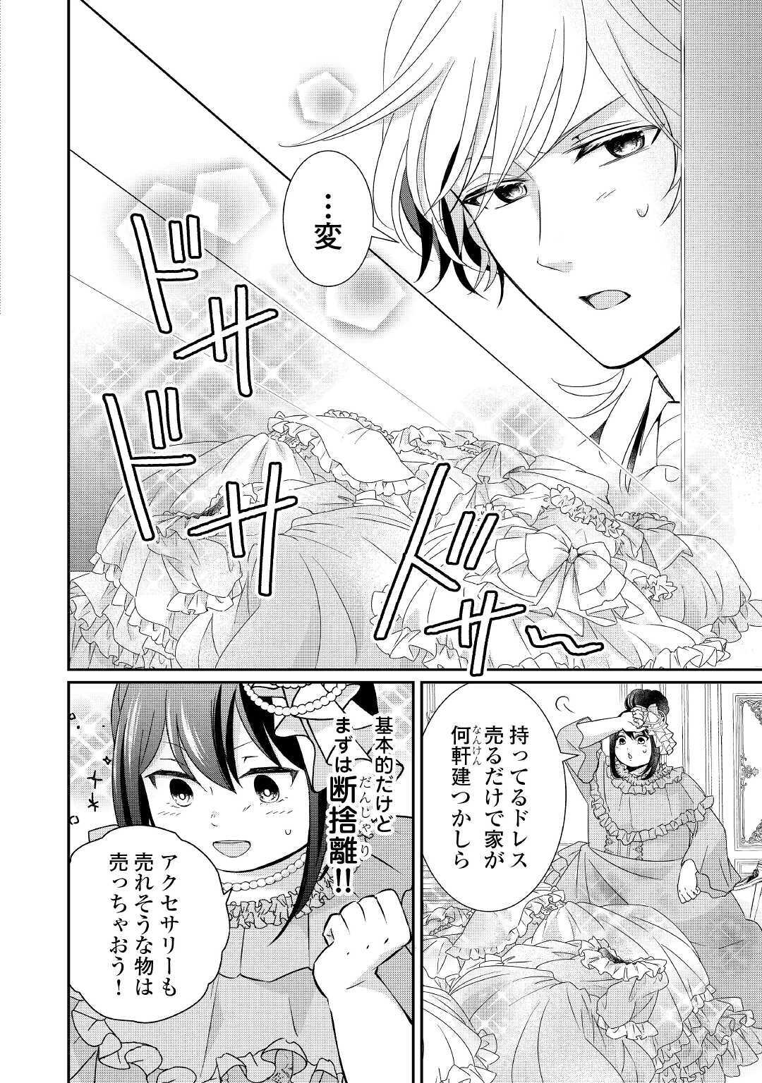 TENSEI KOSHAKU REIJO FUNTO KI WATASHI, RIPPA NI ZAMA ASARETEMISEMASU! - raw - Chapter 2 - https://jpdd.ccdd.to/JPDD/tenseikoshakureijofuntokiwatashirippanizamaasaretemisemasu/149550/cwsfztvihl1.jpg