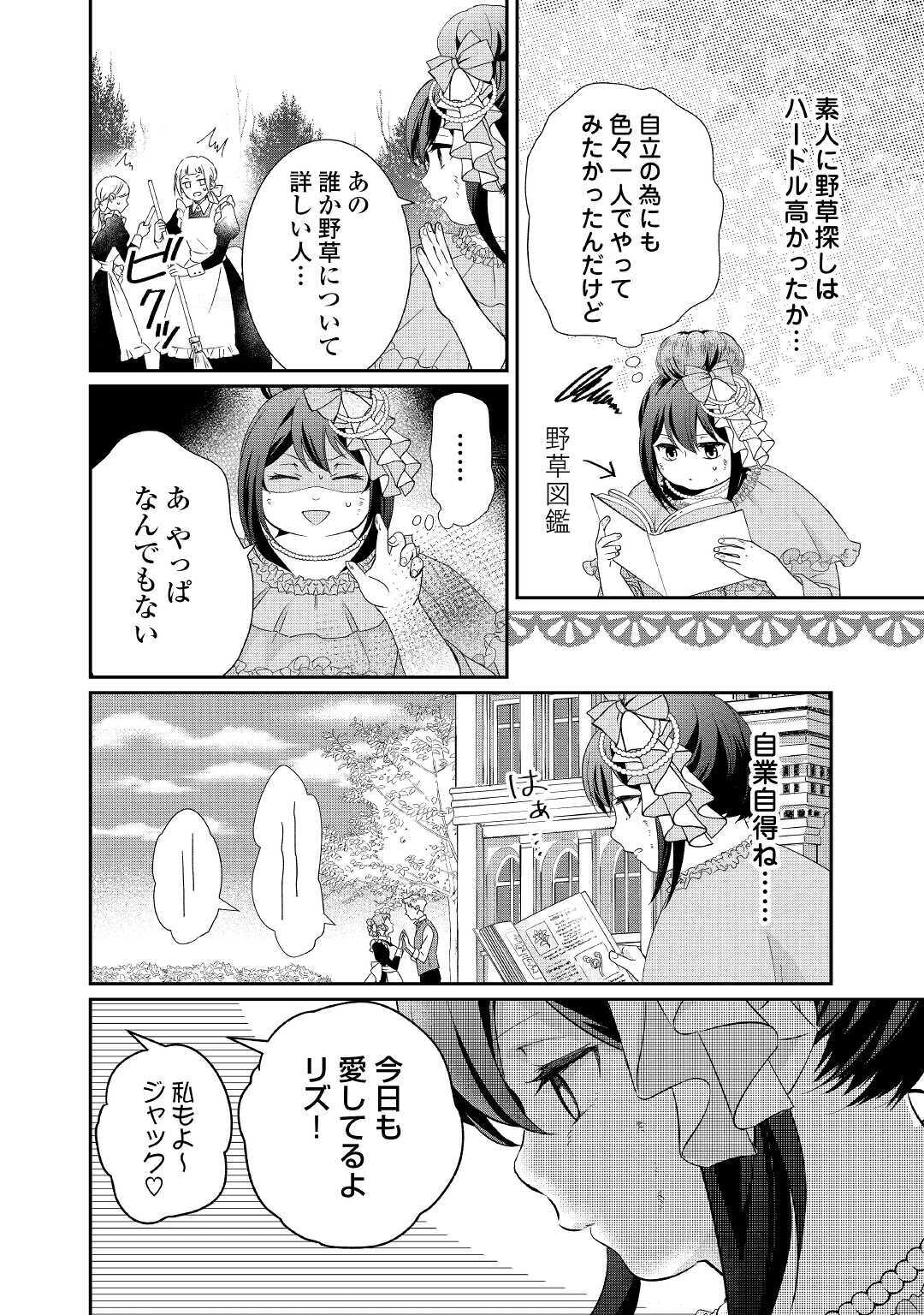 TENSEI KOSHAKU REIJO FUNTO KI WATASHI, RIPPA NI ZAMA ASARETEMISEMASU! - raw - Chapter 2 - https://jpdd.ccdd.to/JPDD/tenseikoshakureijofuntokiwatashirippanizamaasaretemisemasu/149550/dd5e03if0ne.jpg
