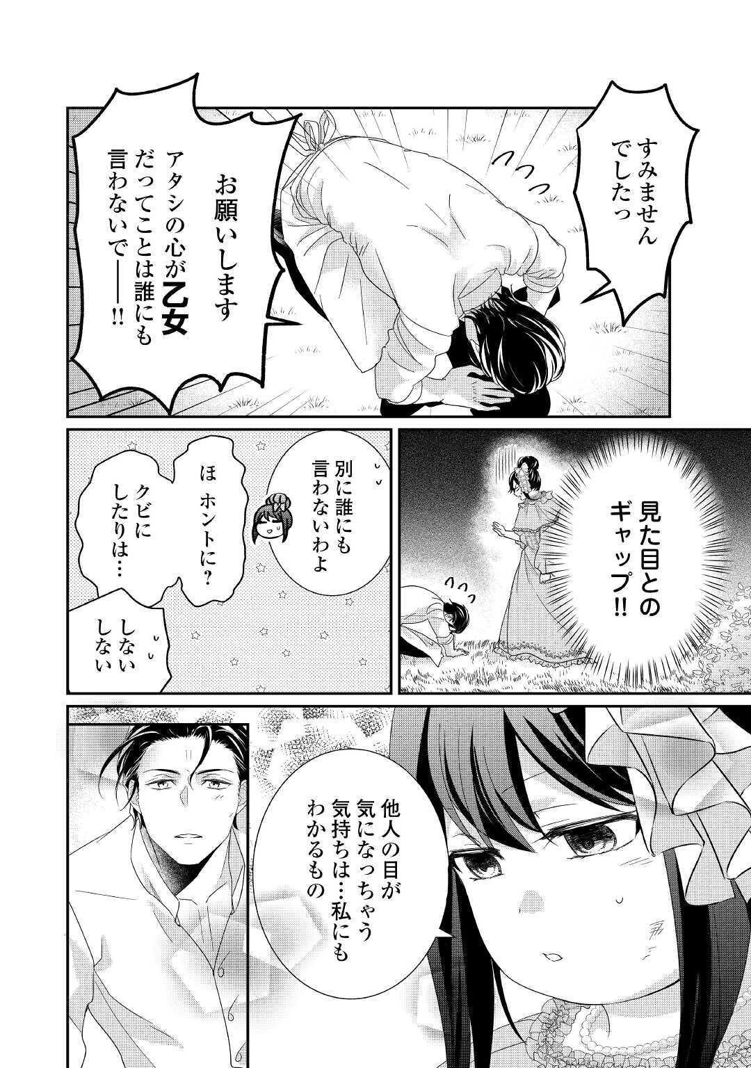 TENSEI KOSHAKU REIJO FUNTO KI WATASHI, RIPPA NI ZAMA ASARETEMISEMASU! - raw - Chapter 2 - https://jpdd.ccdd.to/JPDD/tenseikoshakureijofuntokiwatashirippanizamaasaretemisemasu/149550/fzte2p1x0bx.jpg