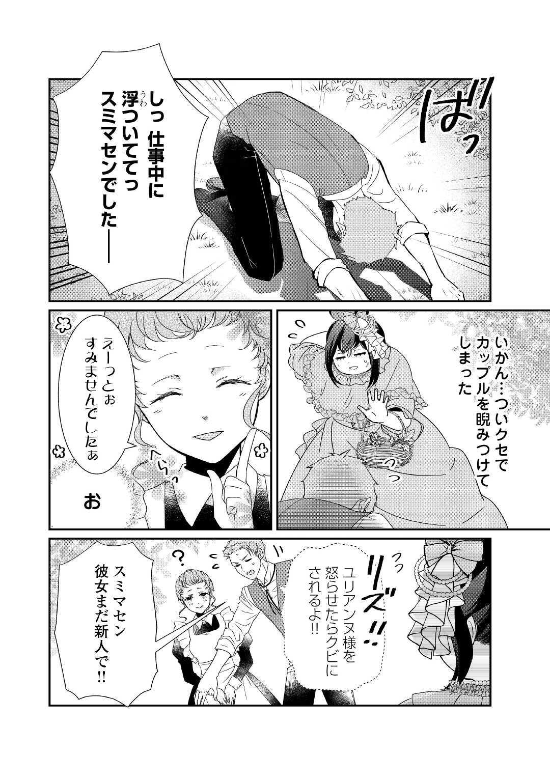 TENSEI KOSHAKU REIJO FUNTO KI WATASHI, RIPPA NI ZAMA ASARETEMISEMASU! - raw - Chapter 2 - https://jpdd.ccdd.to/JPDD/tenseikoshakureijofuntokiwatashirippanizamaasaretemisemasu/149550/g352o5js1vy.jpg