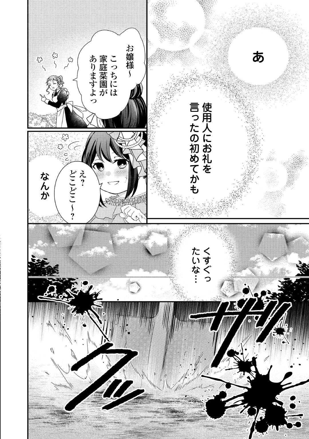 TENSEI KOSHAKU REIJO FUNTO KI WATASHI, RIPPA NI ZAMA ASARETEMISEMASU! - raw - Chapter 2 - https://jpdd.ccdd.to/JPDD/tenseikoshakureijofuntokiwatashirippanizamaasaretemisemasu/149550/irtdrebnn53.jpg