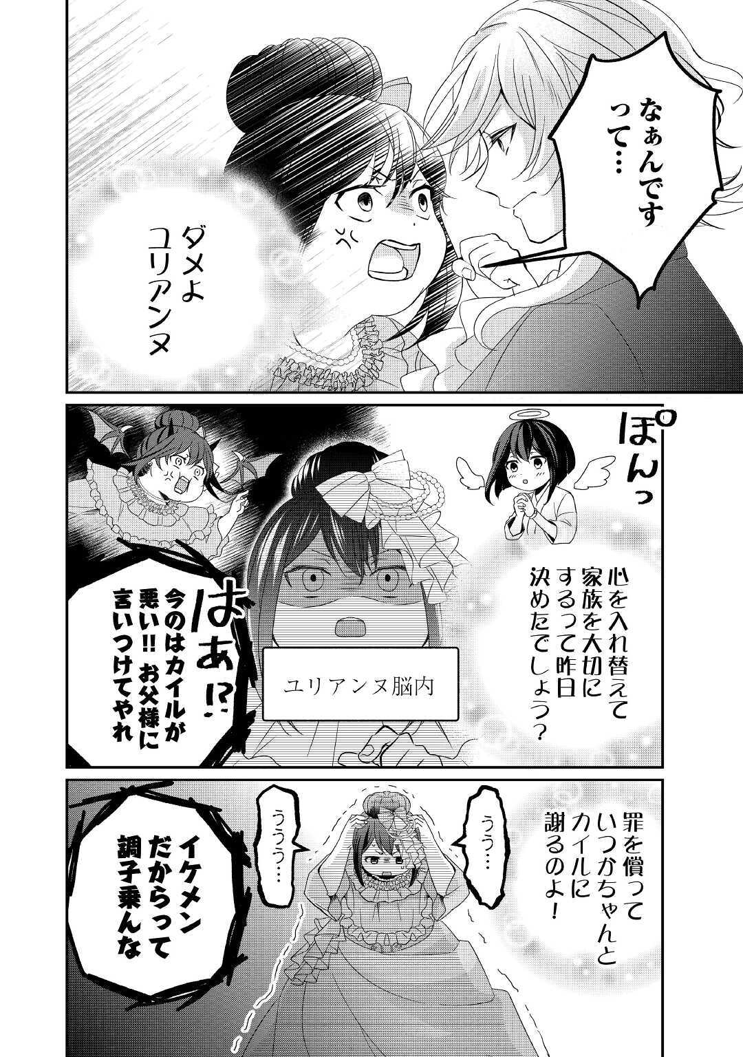 TENSEI KOSHAKU REIJO FUNTO KI WATASHI, RIPPA NI ZAMA ASARETEMISEMASU! - raw - Chapter 2 - https://jpdd.ccdd.to/JPDD/tenseikoshakureijofuntokiwatashirippanizamaasaretemisemasu/149550/ivwggvplyc4.jpg