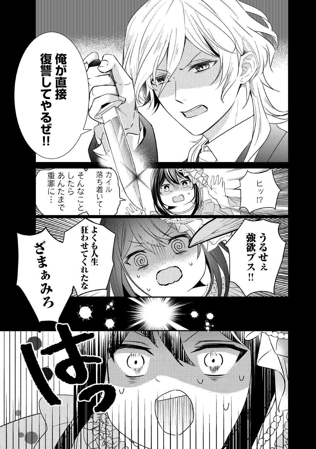 TENSEI KOSHAKU REIJO FUNTO KI WATASHI, RIPPA NI ZAMA ASARETEMISEMASU! - raw - Chapter 2 - https://jpdd.ccdd.to/JPDD/tenseikoshakureijofuntokiwatashirippanizamaasaretemisemasu/149550/jcd514xgien.jpg